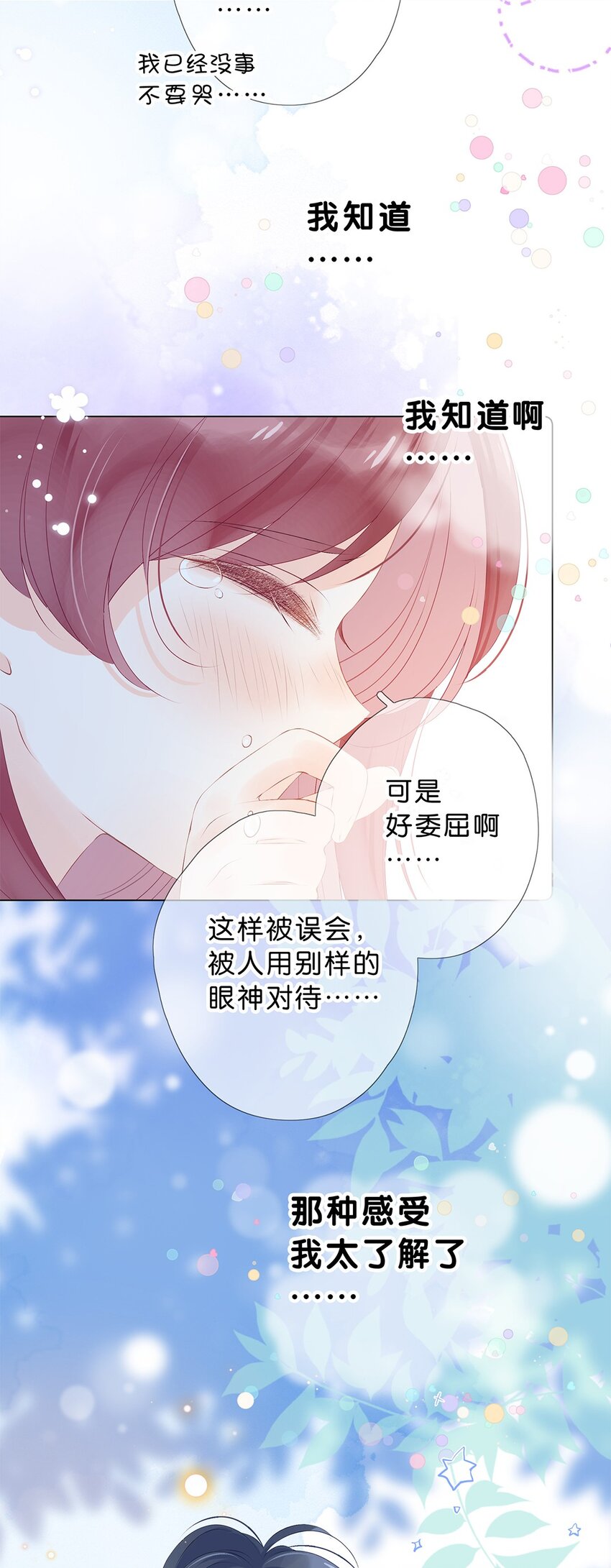 第25话 这样，太委屈了-第26话