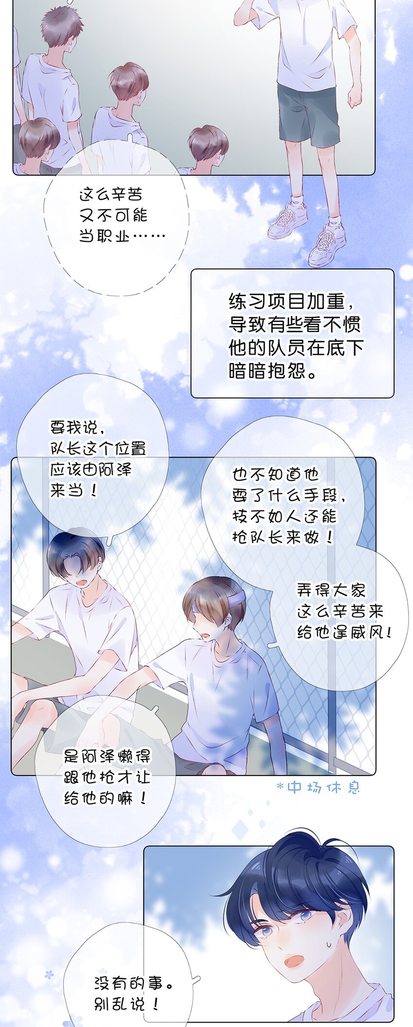 第25话 这样，太委屈了-第26话