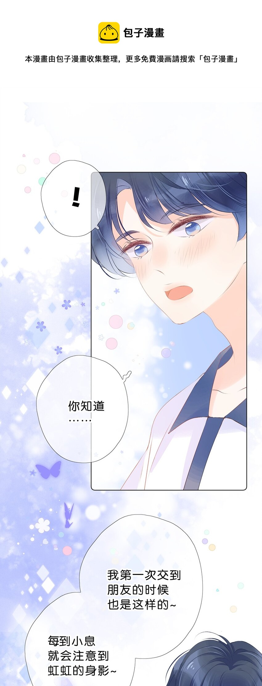 第28话 在交往吗？-第30话