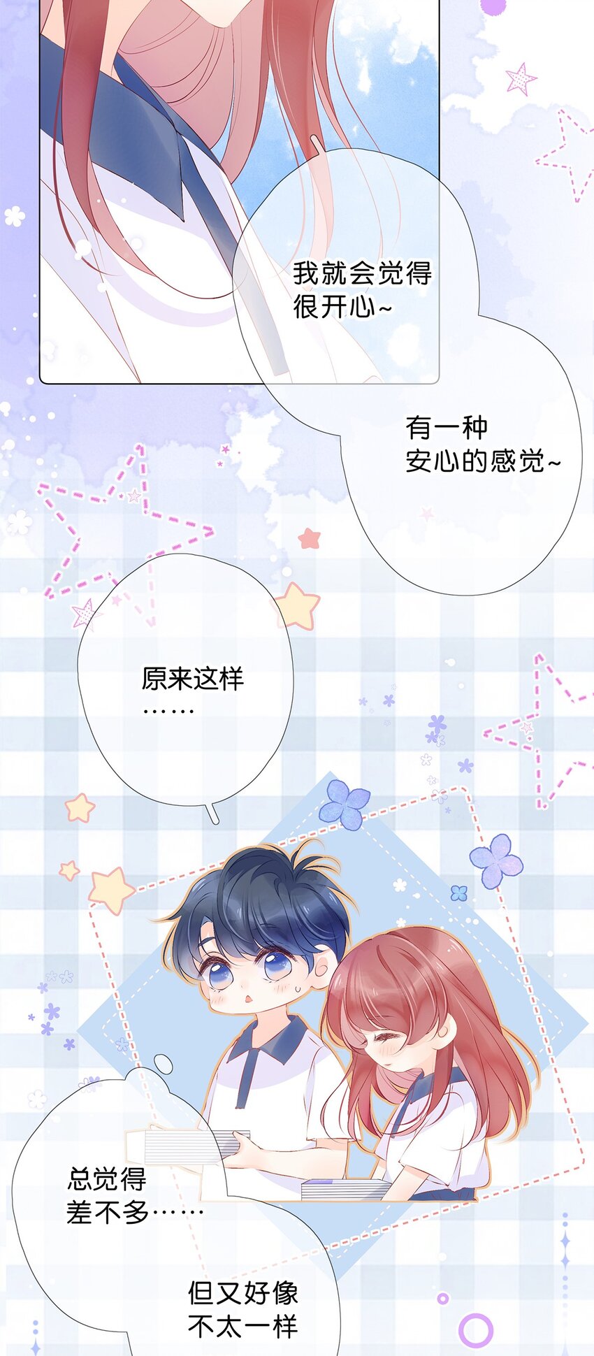 第28话 在交往吗？-第30话
