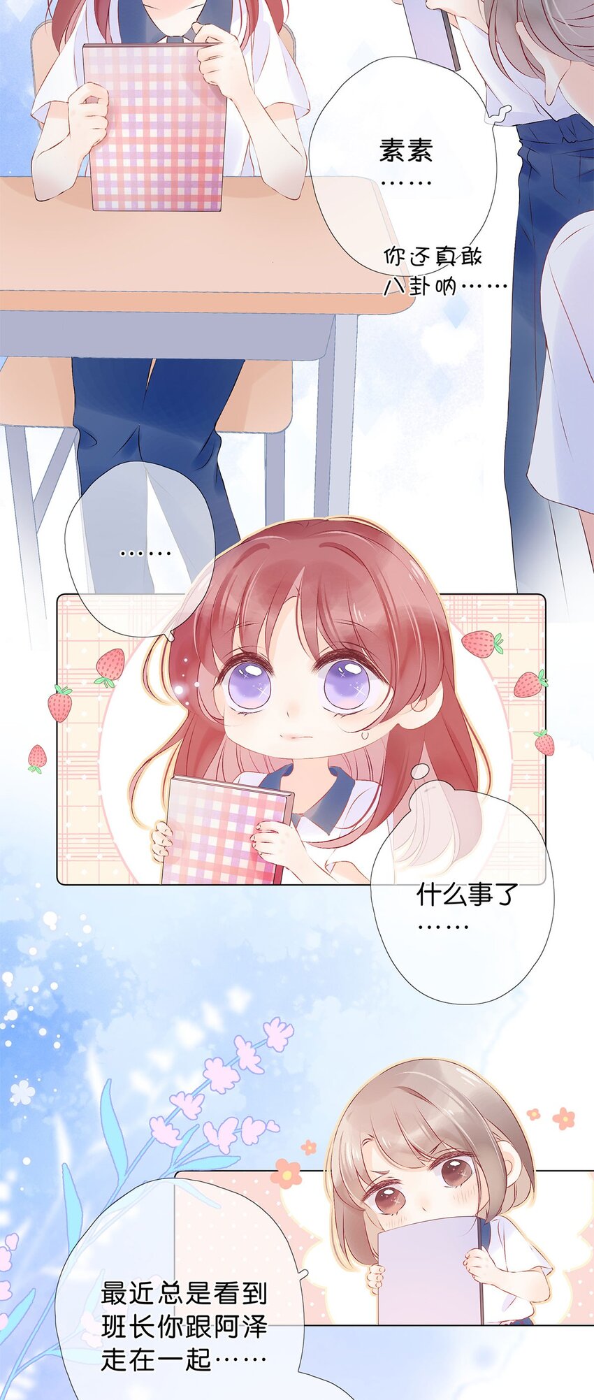 第28话 在交往吗？-第30话