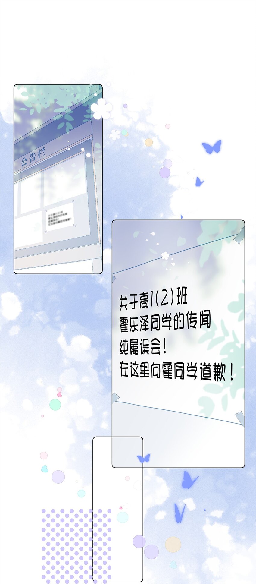 第28话 在交往吗？-第30话