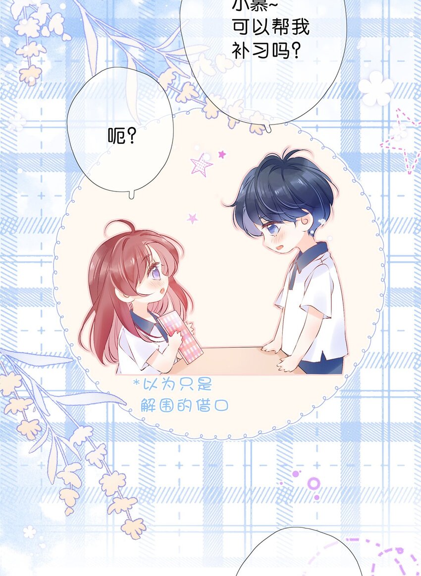 第28话 在交往吗？-第30话