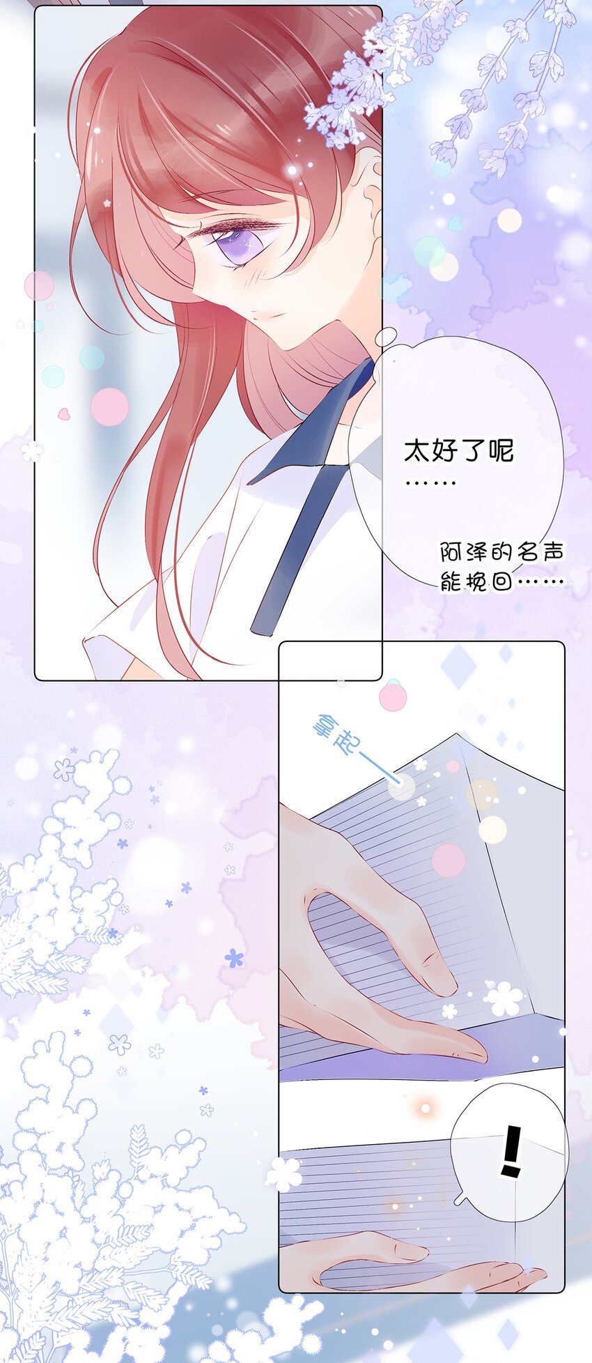 第28话 在交往吗？-第30话