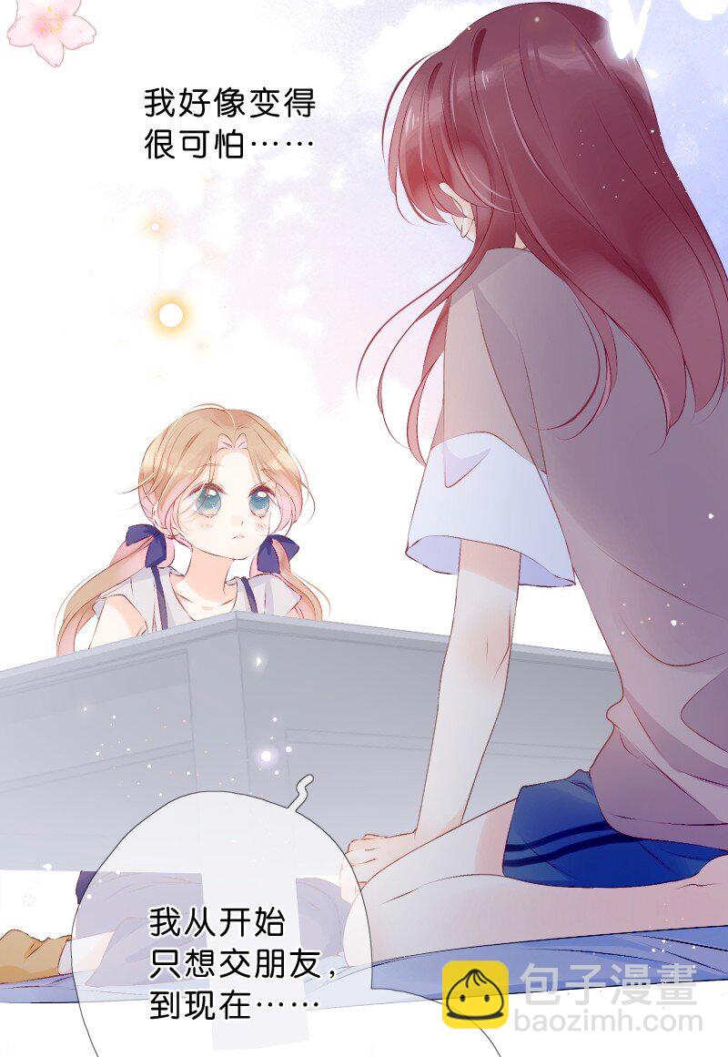 第30话 我变得好贪心-第32话