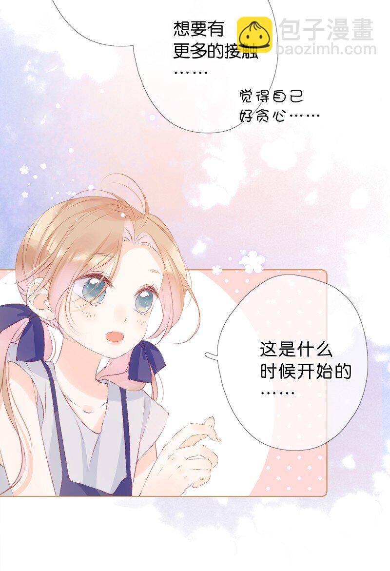 第30话 我变得好贪心-第32话