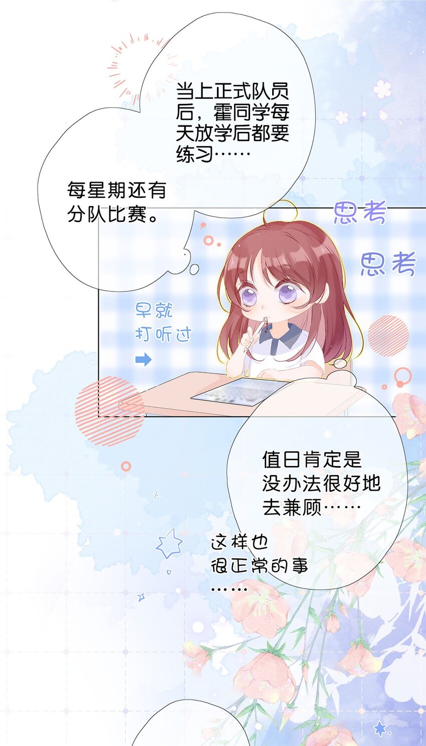 第7话 你的霍同学很多秘密嘛-第8话