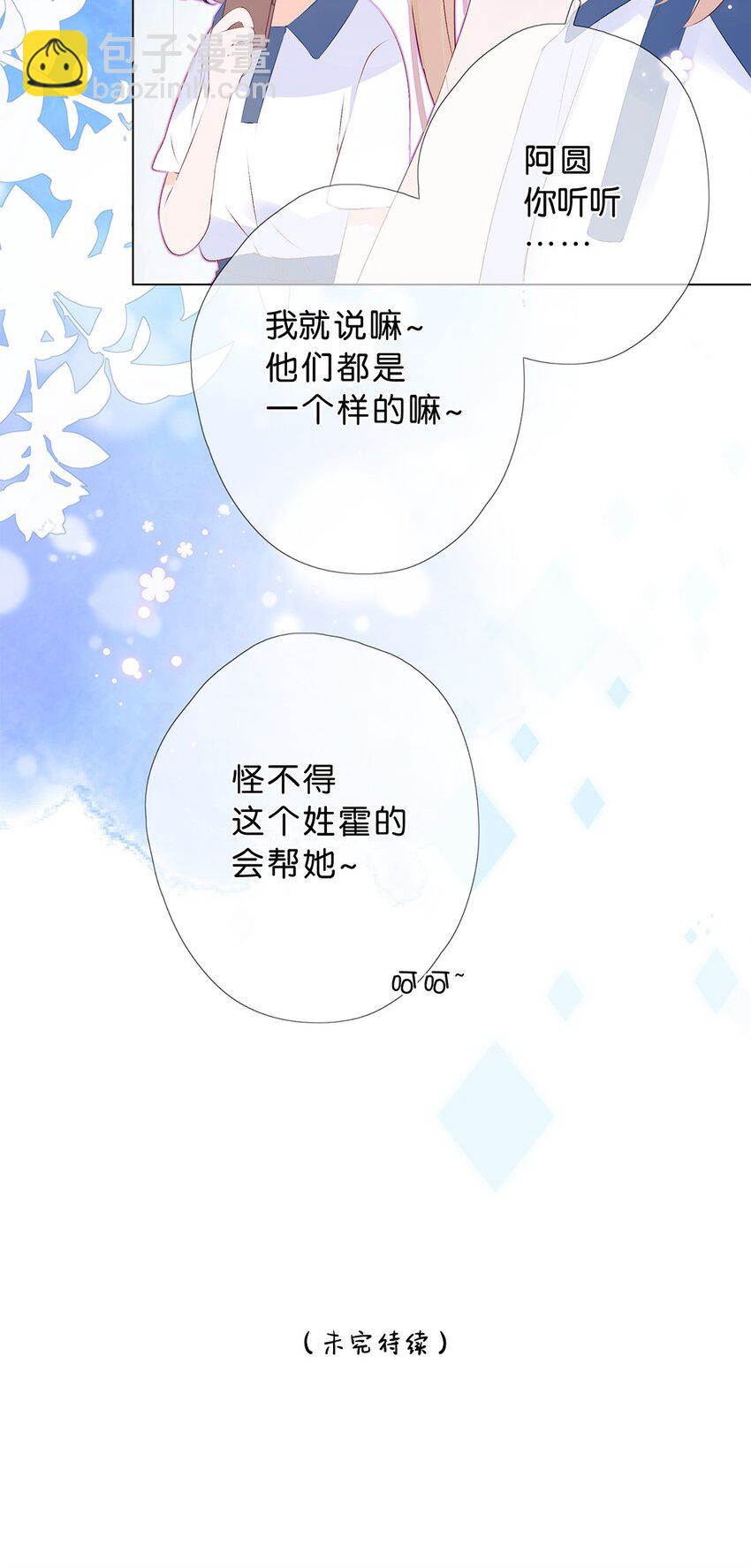 第09话 竟然&hellip;&hellip;都说出口了-第10话