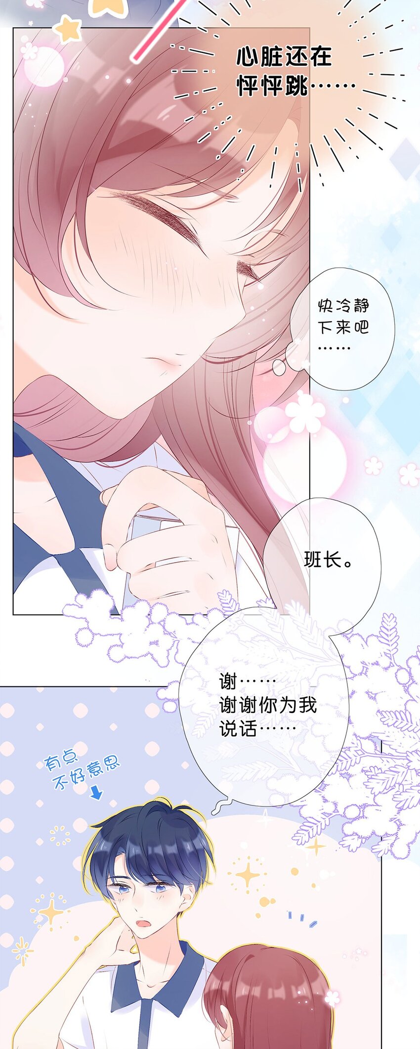 第09话 竟然&hellip;&hellip;都说出口了-第10话