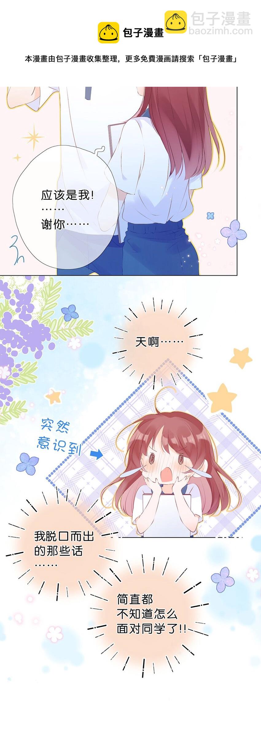 第09话 竟然&hellip;&hellip;都说出口了-第10话