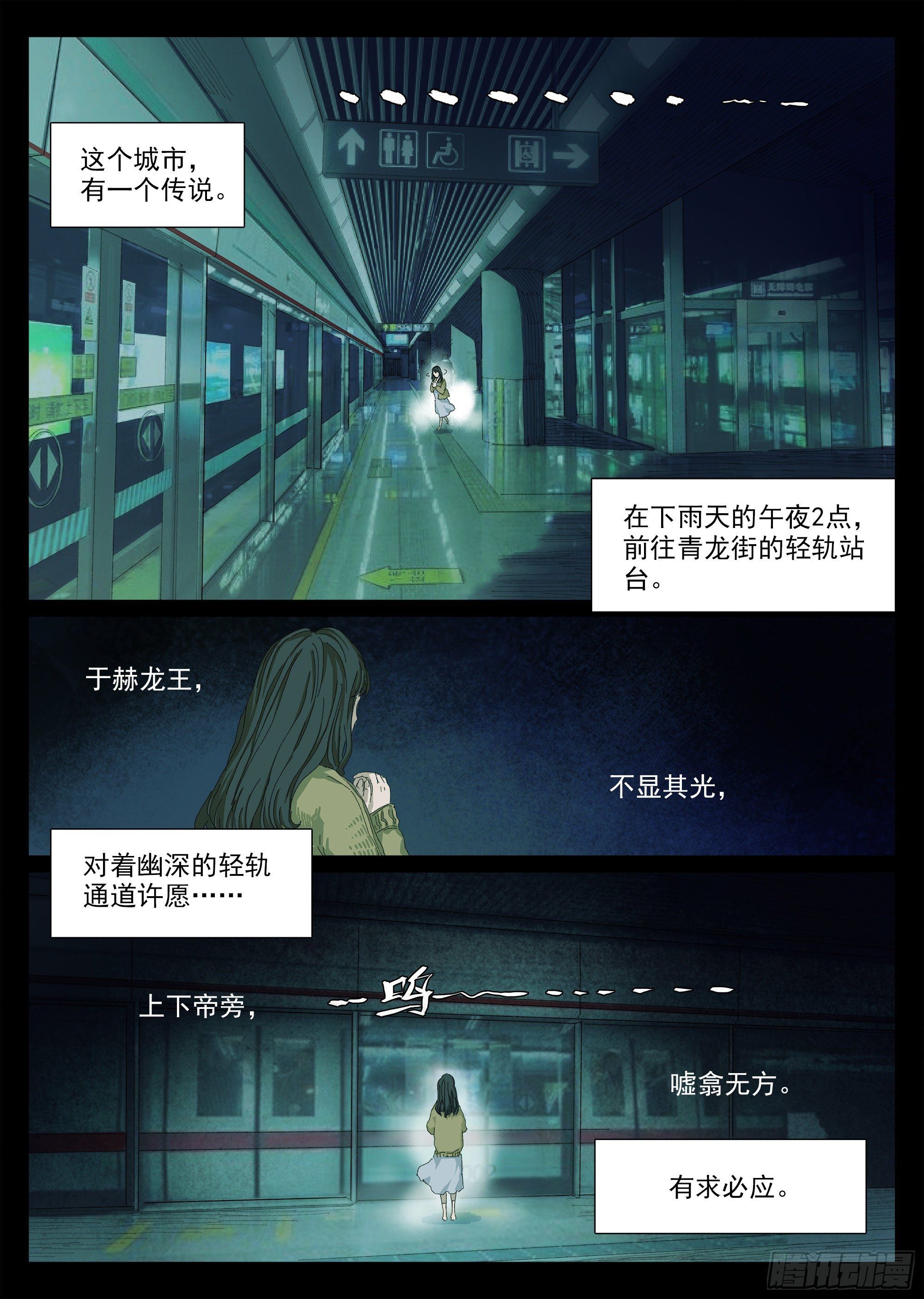 &ldquo;钩蛇&rdquo;附体？-第2话