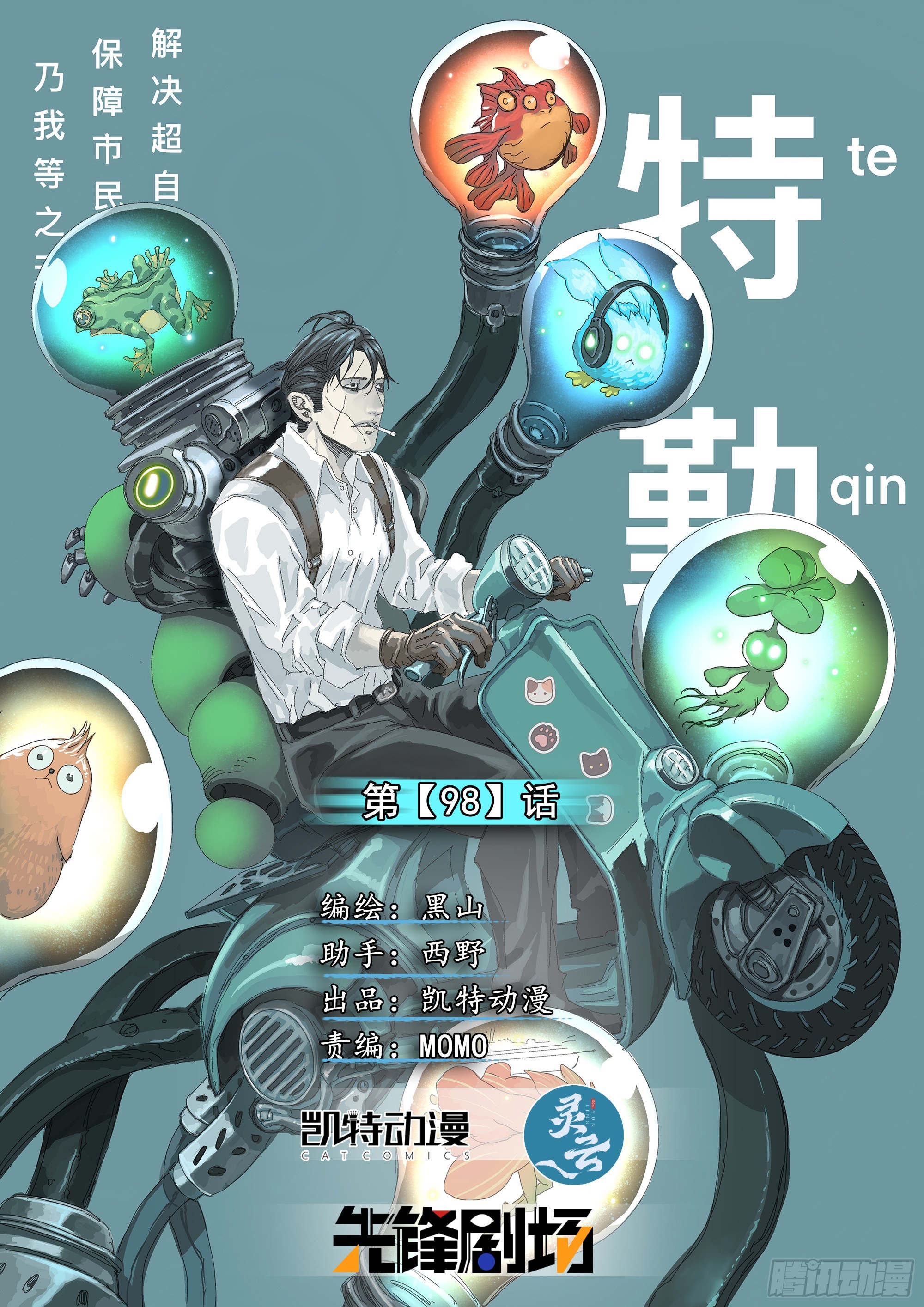 白平湖的安排-第102话