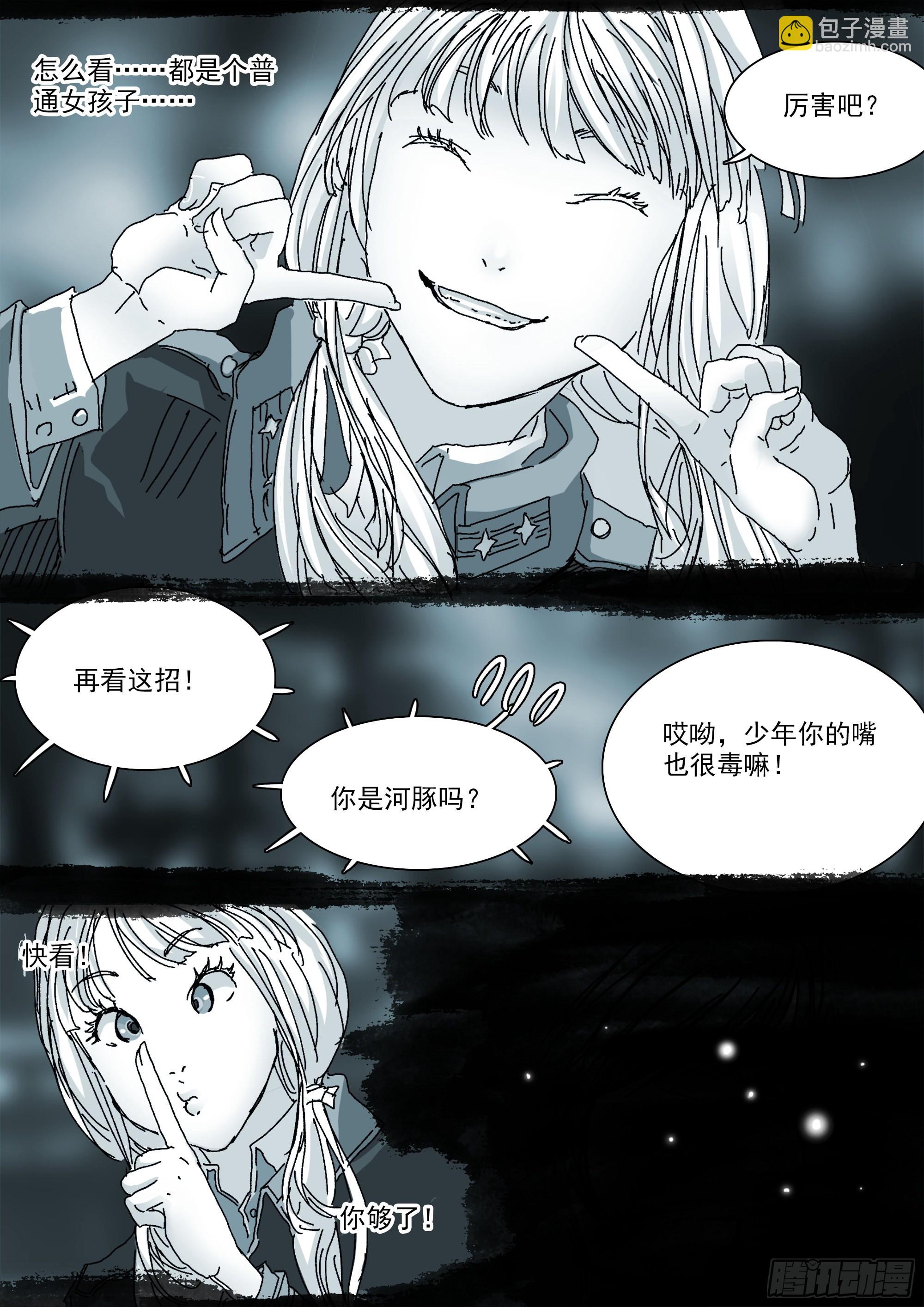 白平湖的安排-第102话