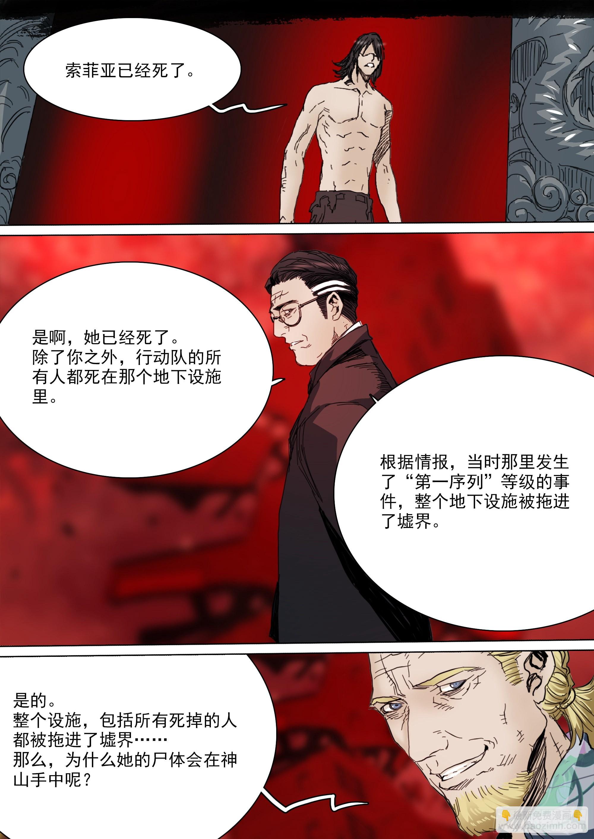 白平湖的安排-第102话