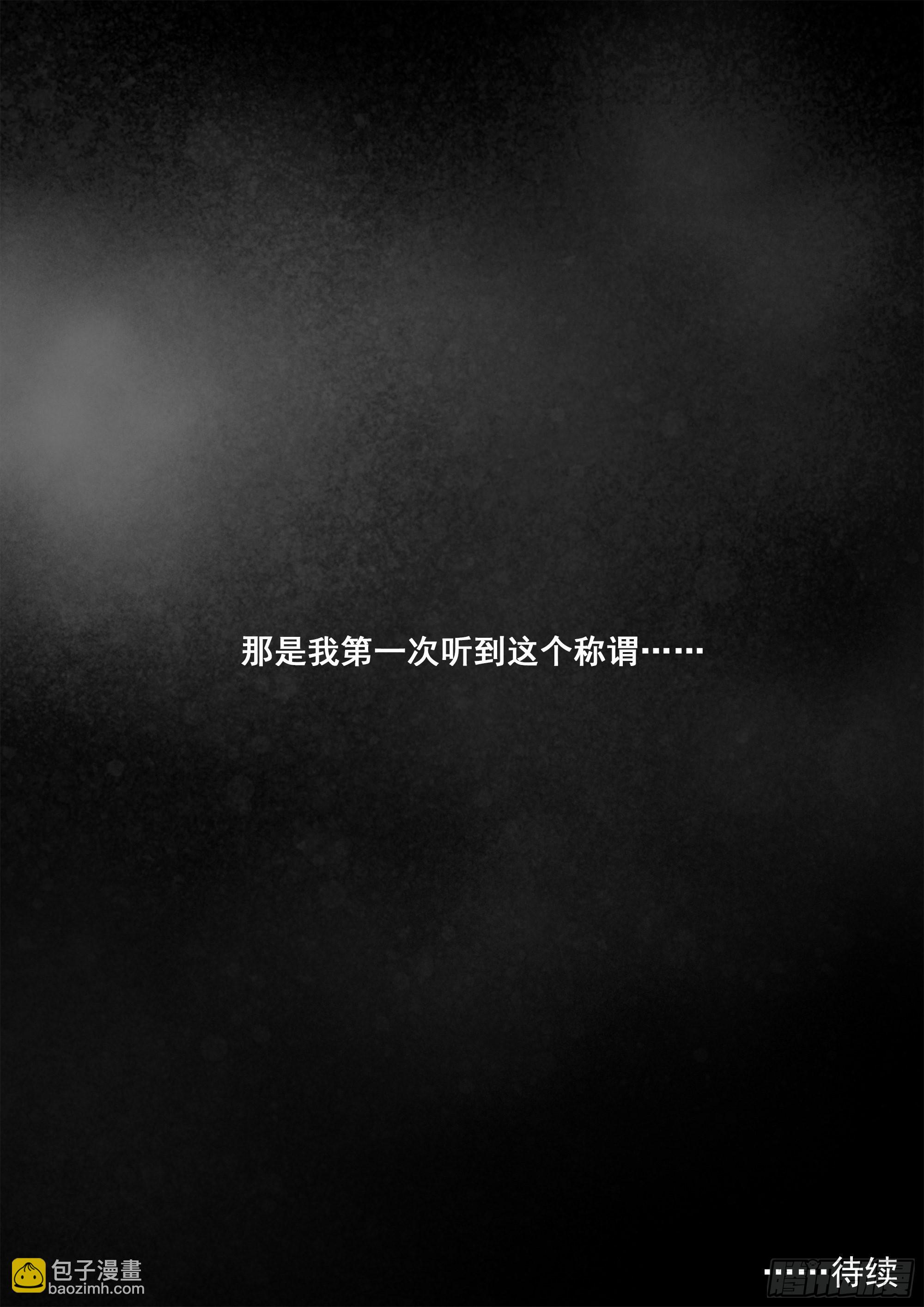 第一次听到这个称呼-第104话