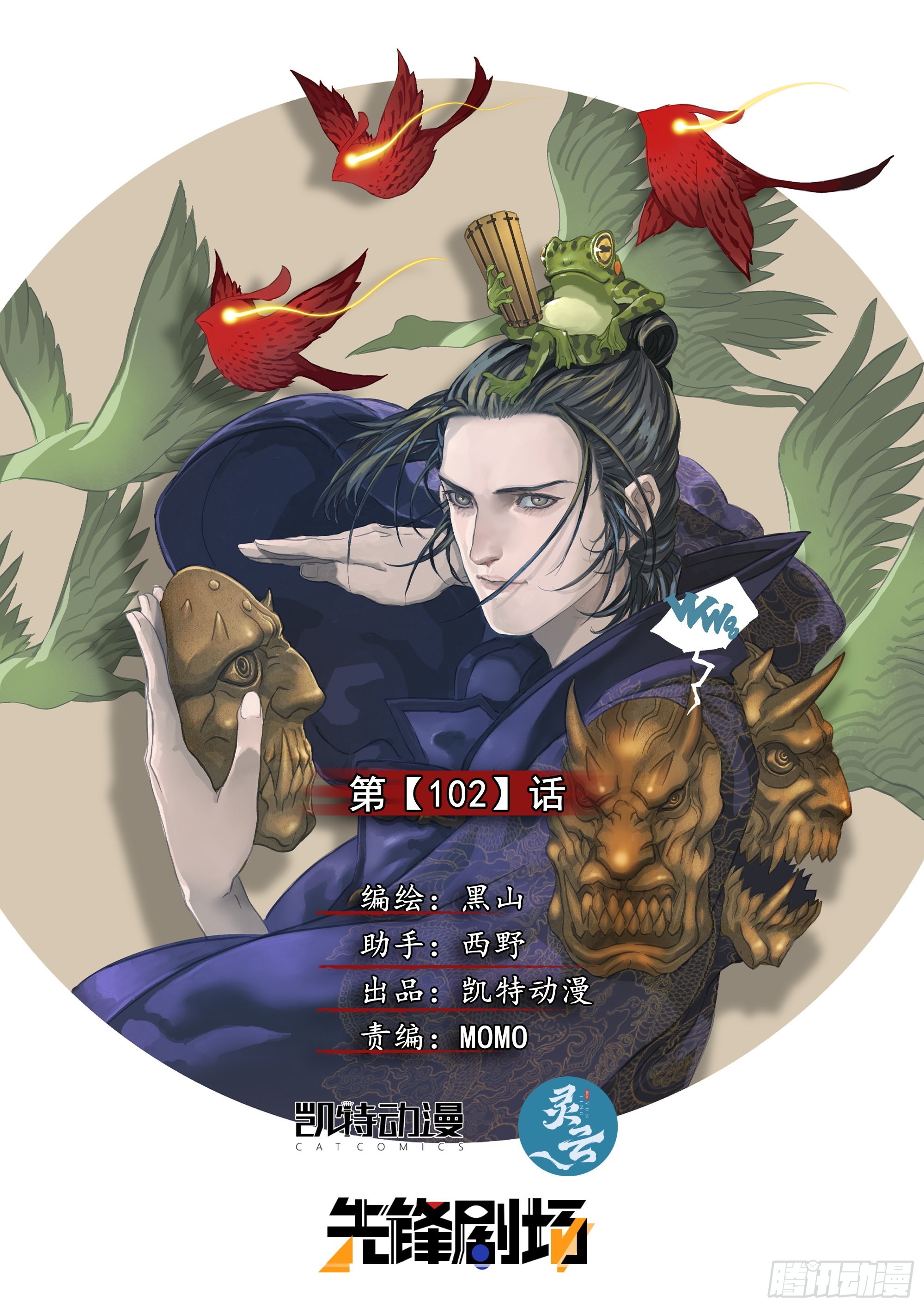 你的一生注定颠沛流离-第106话