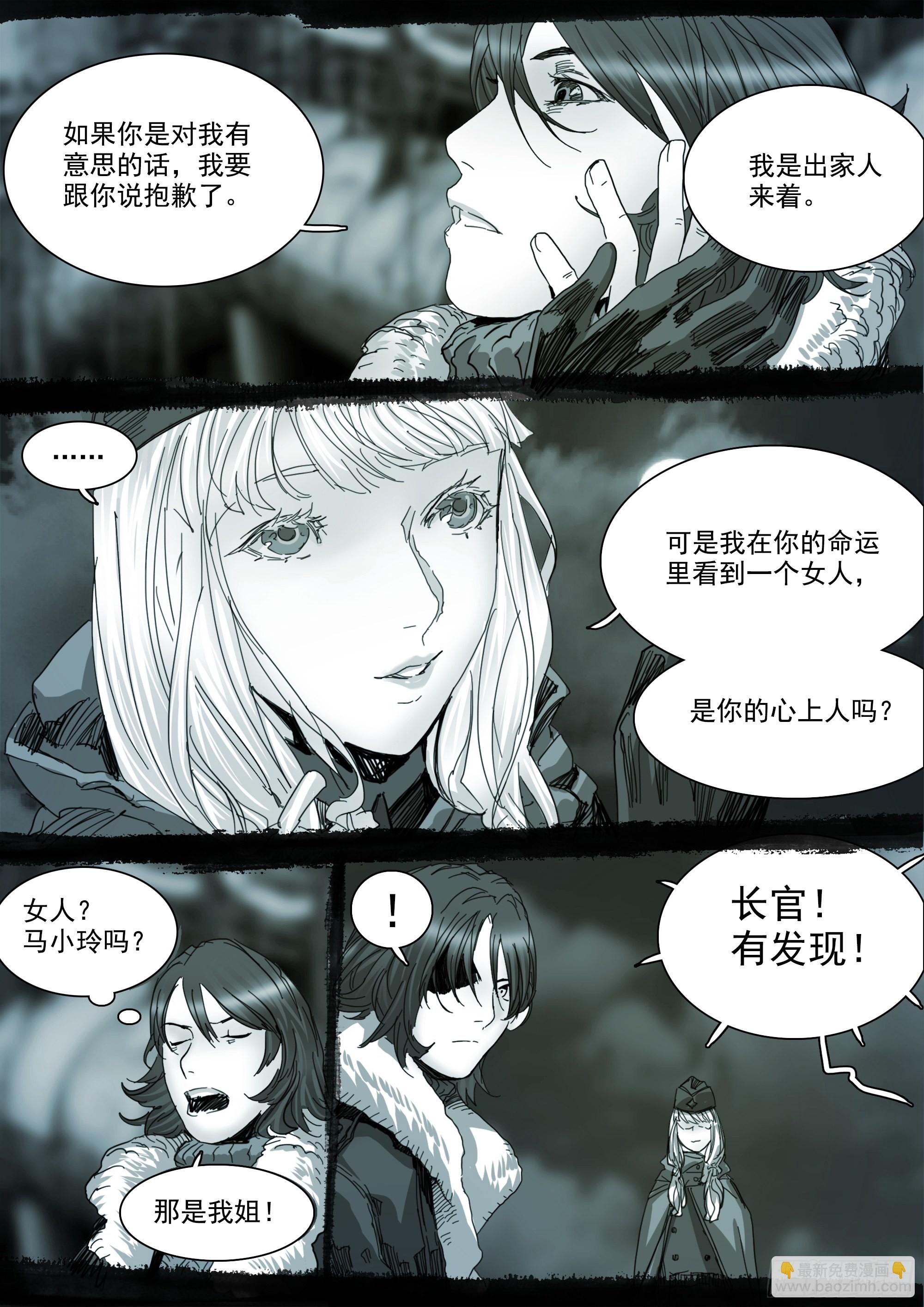 你的一生注定颠沛流离-第106话