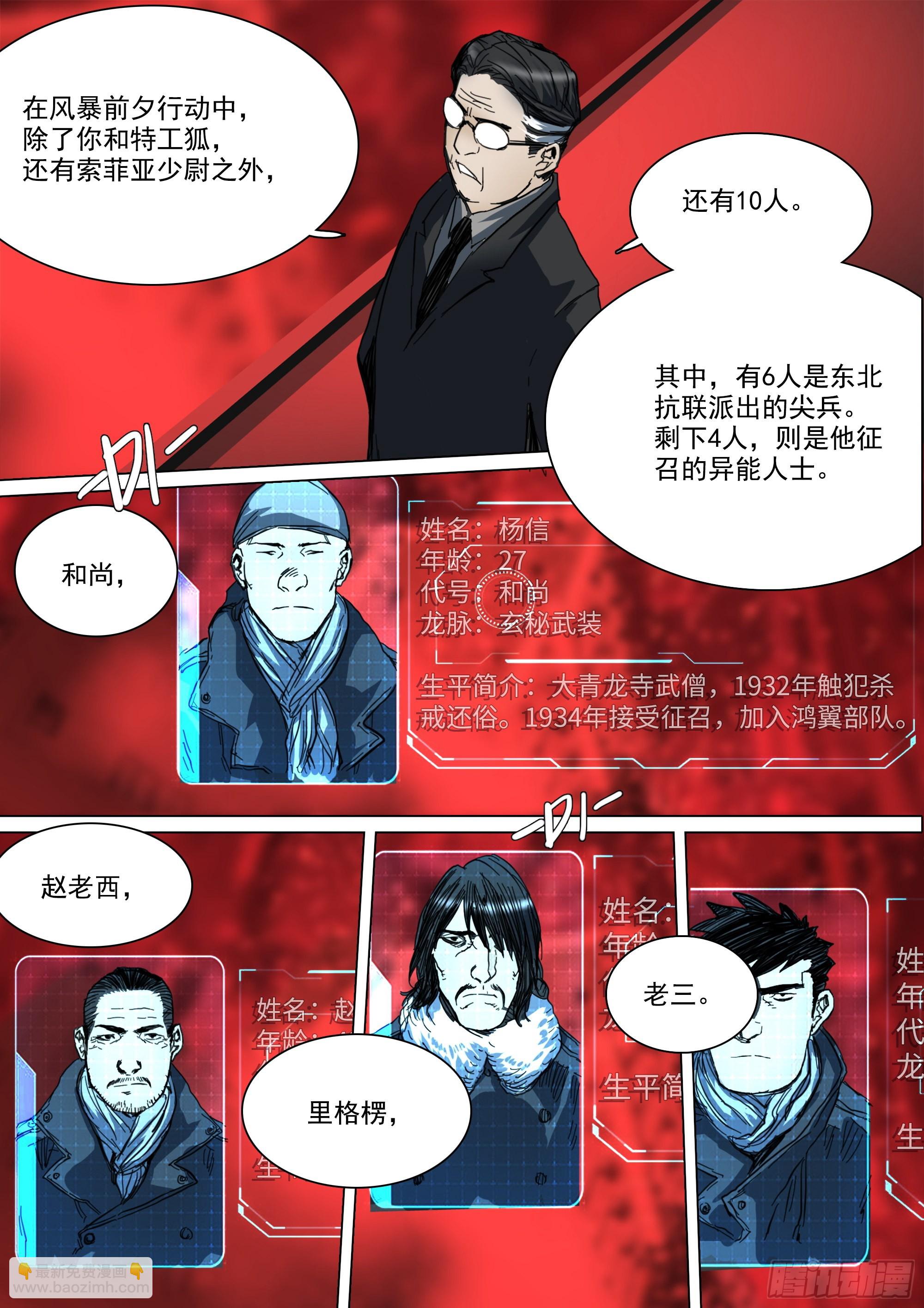 你的一生注定颠沛流离-第106话