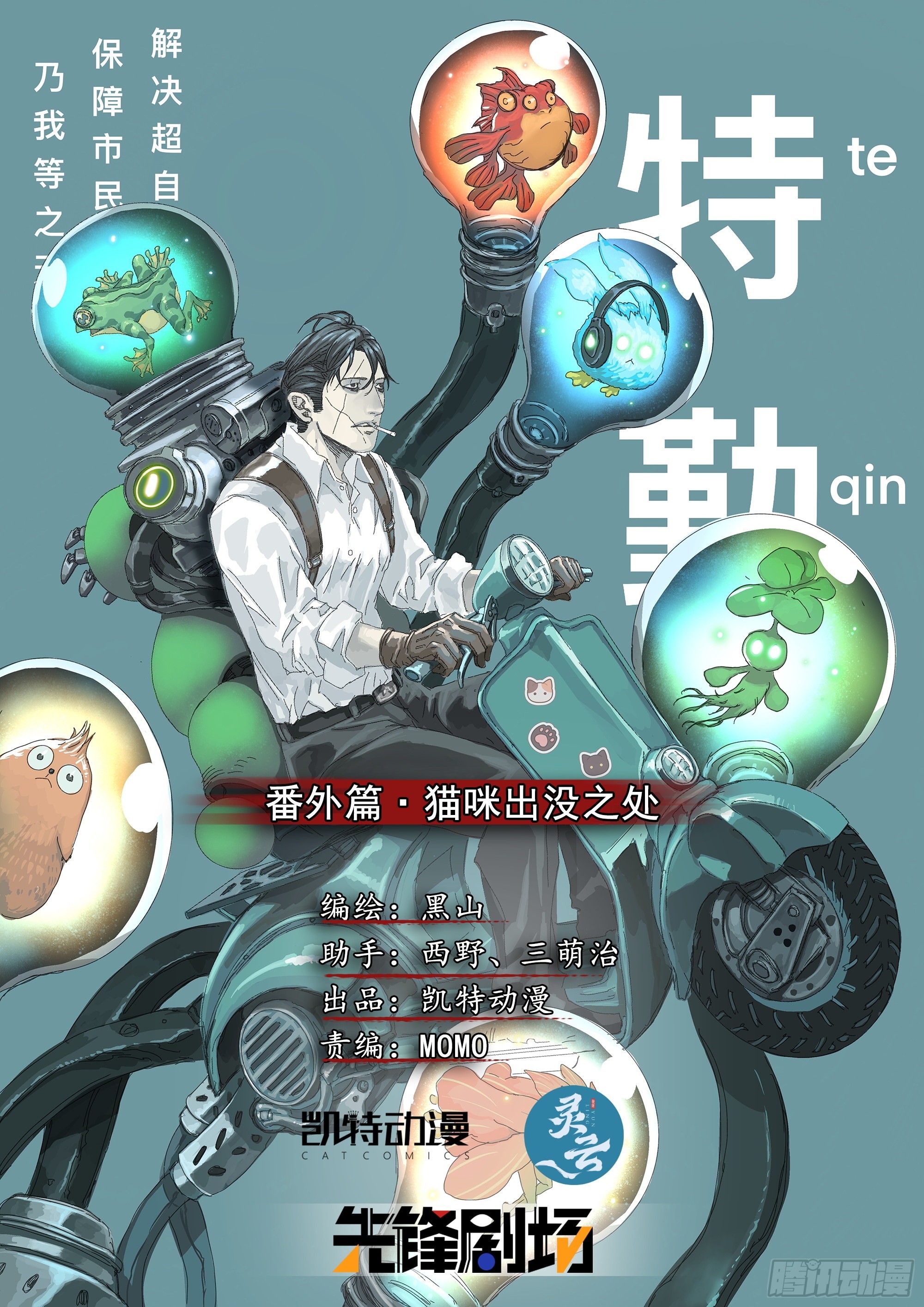 番外篇&middot;猫咪出没之处-第114话