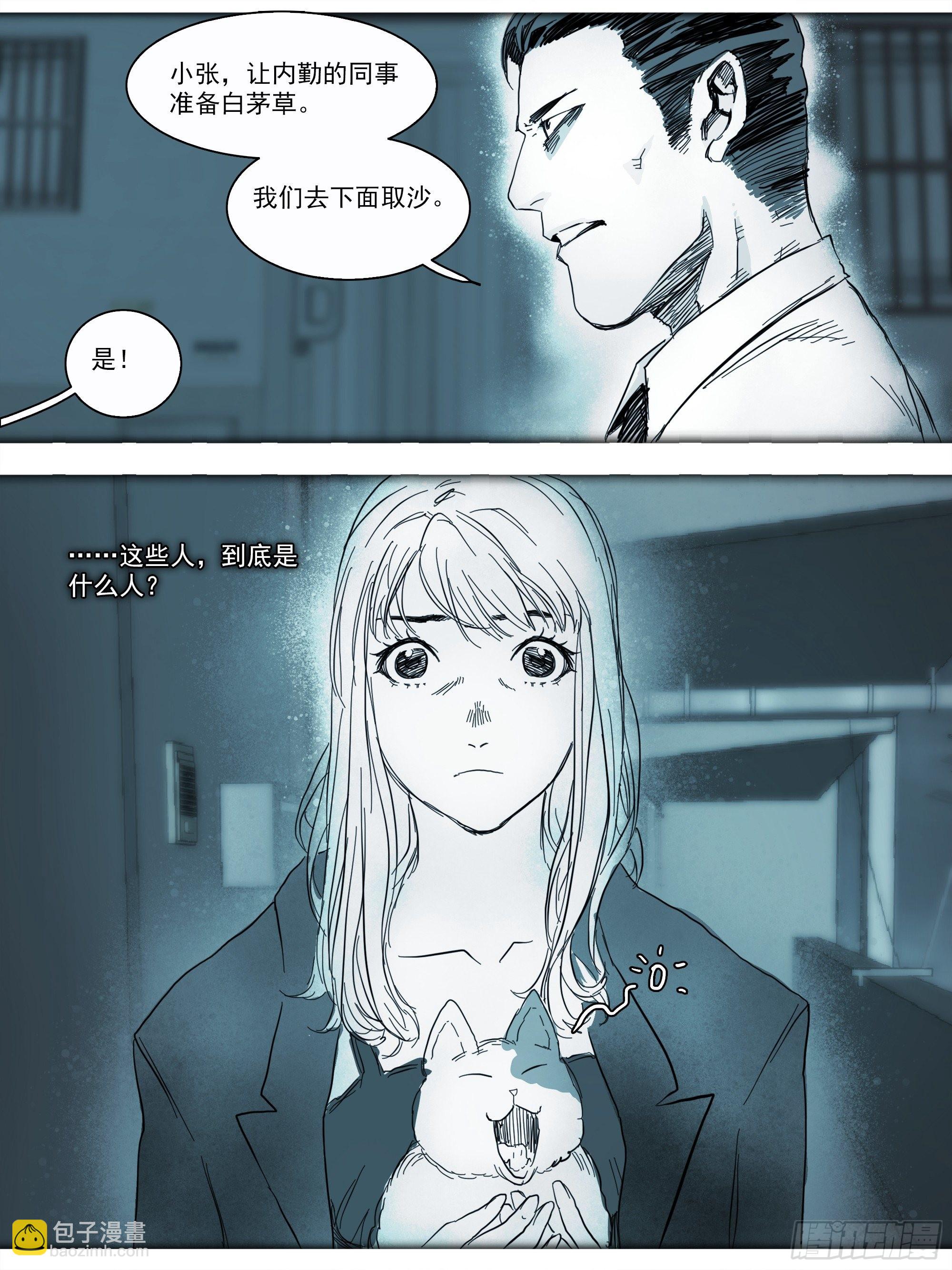 番外篇&middot;猫咪出没之处-第114话