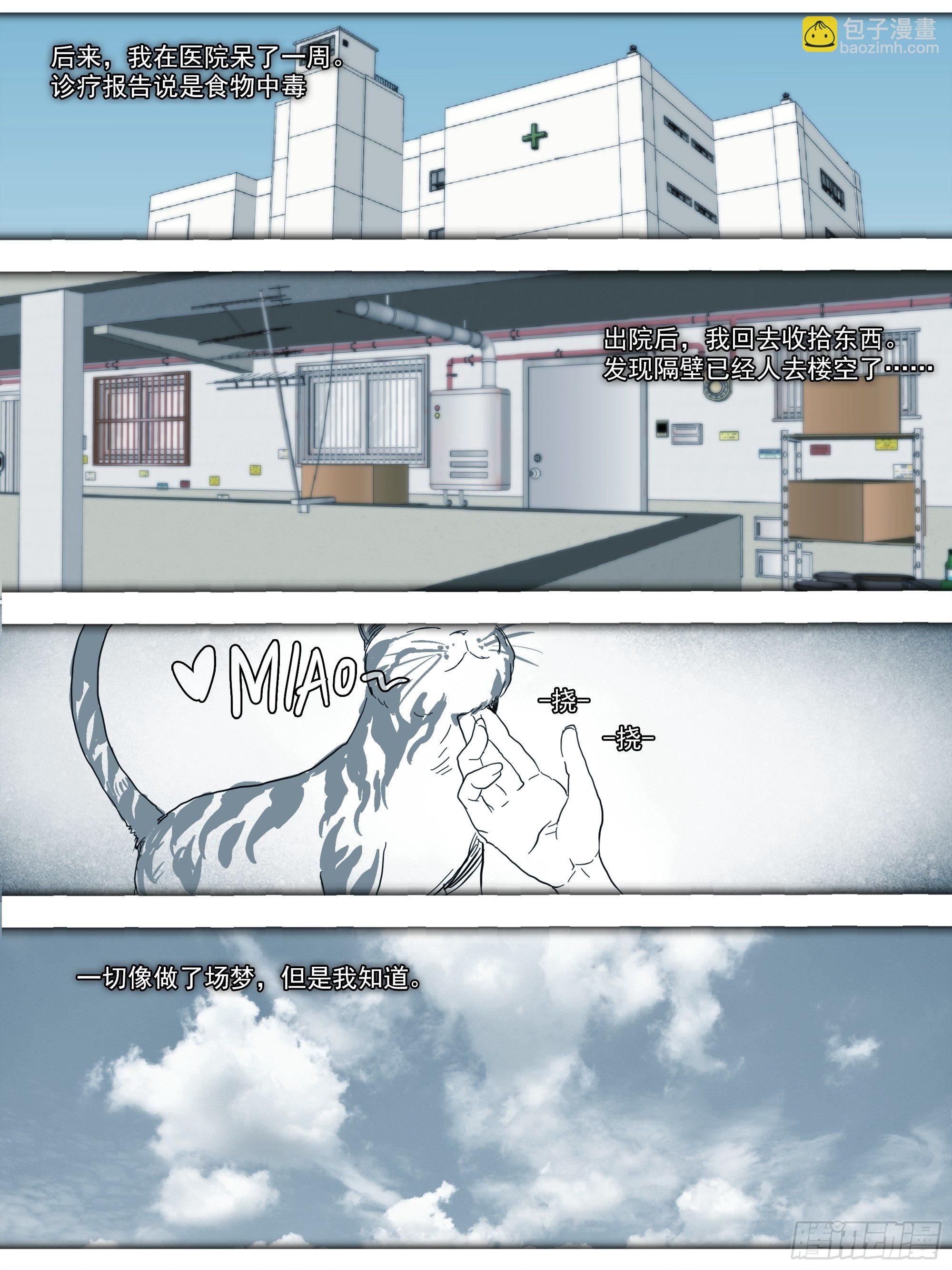 番外篇&middot;猫咪出没之处-第114话