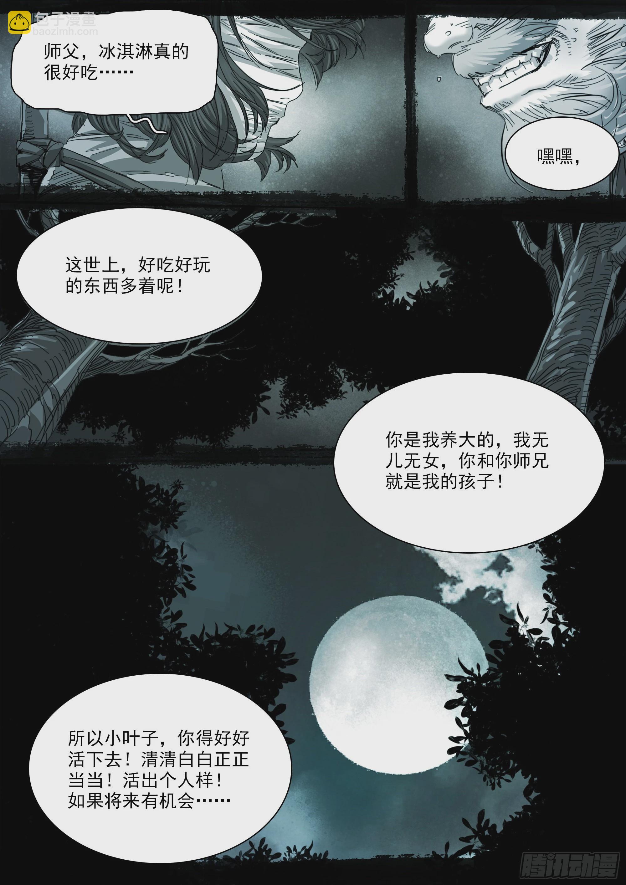 清清白白，正正当当-第116话