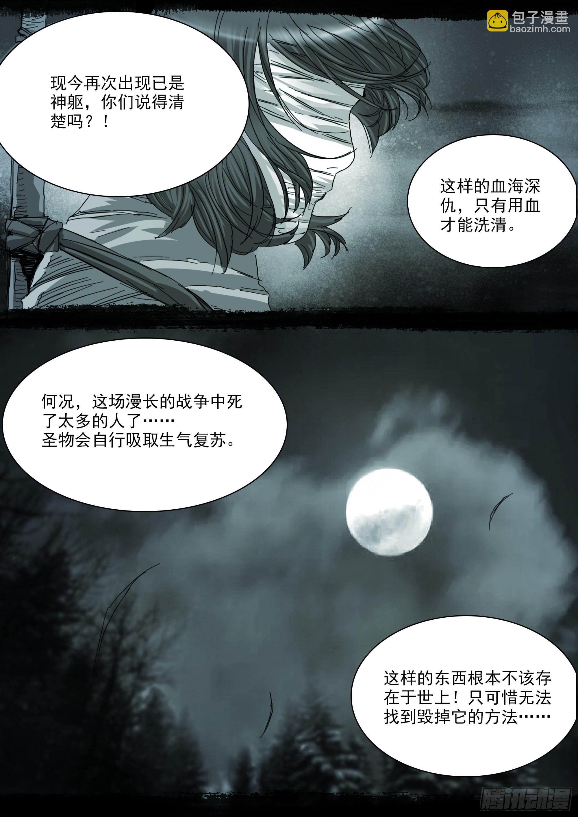 清清白白，正正当当-第116话