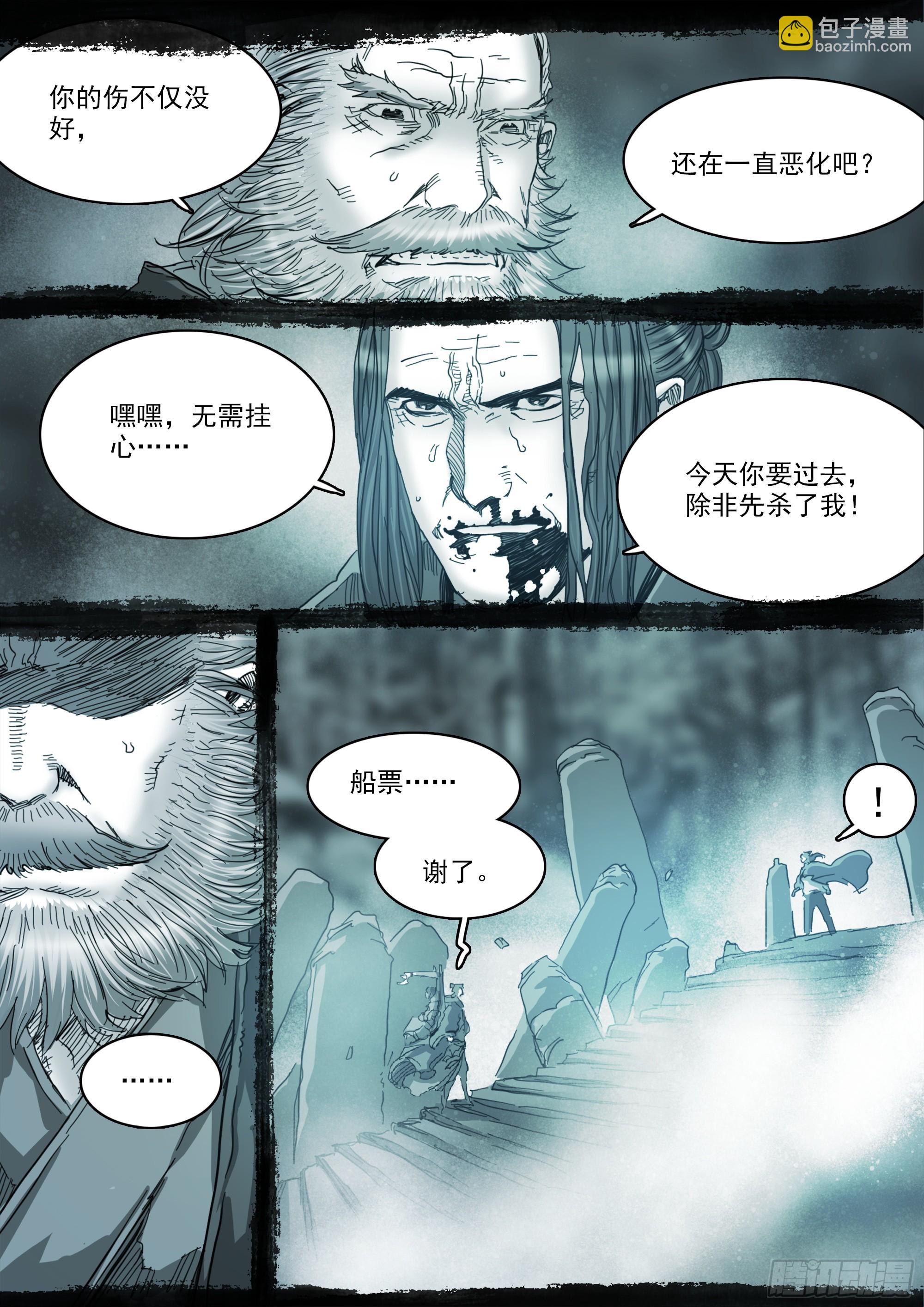我有一壶酒，可以慰风尘-第118话