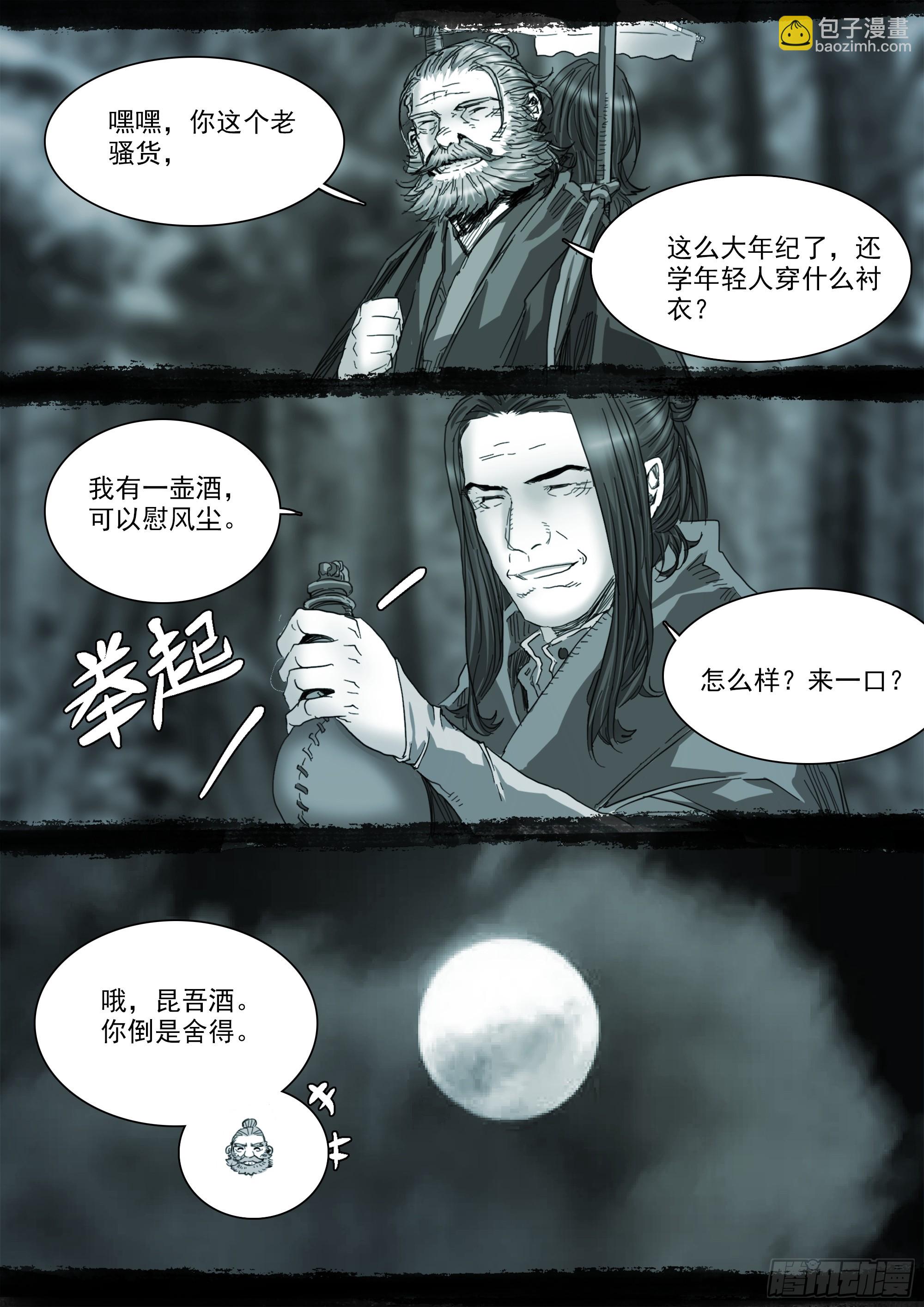 我有一壶酒，可以慰风尘-第118话