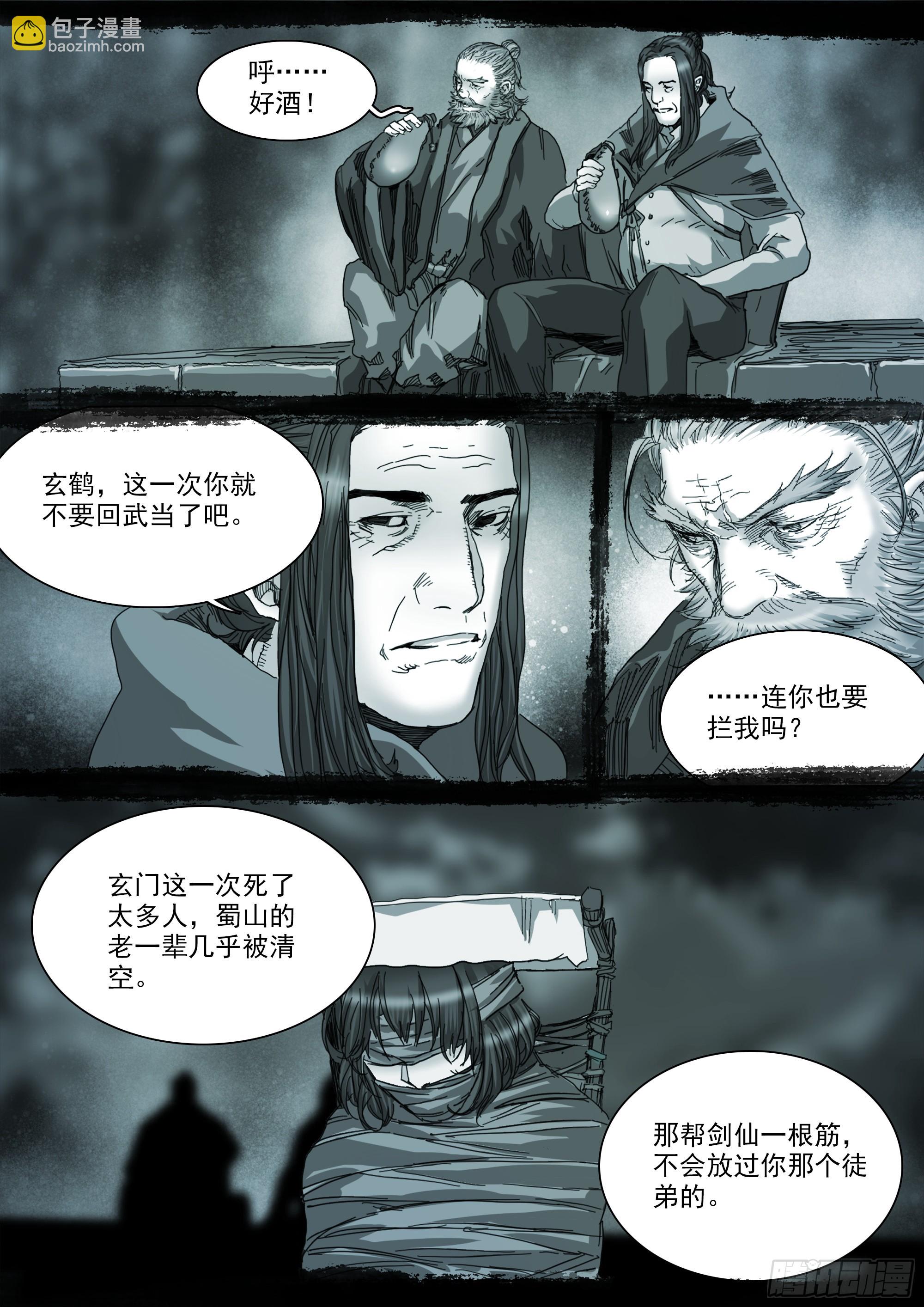 我有一壶酒，可以慰风尘-第118话