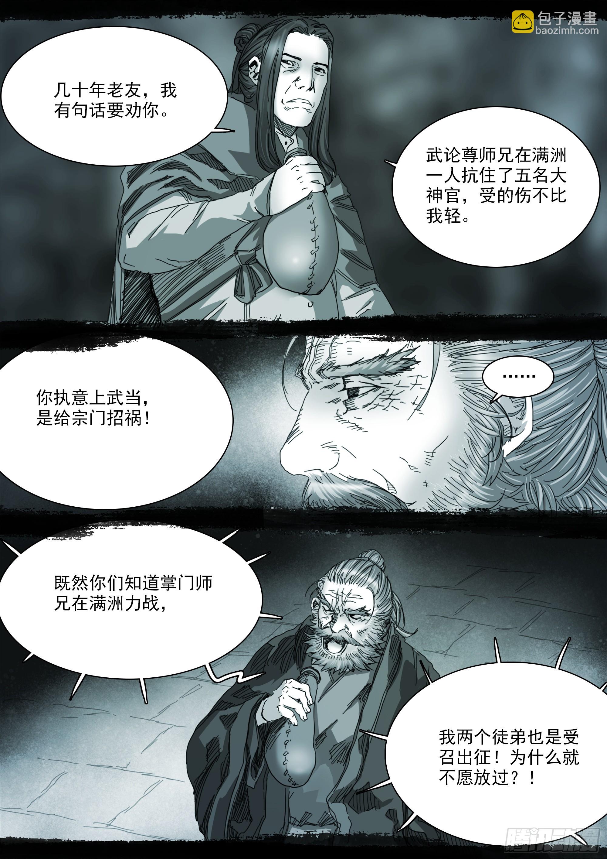 我有一壶酒，可以慰风尘-第118话