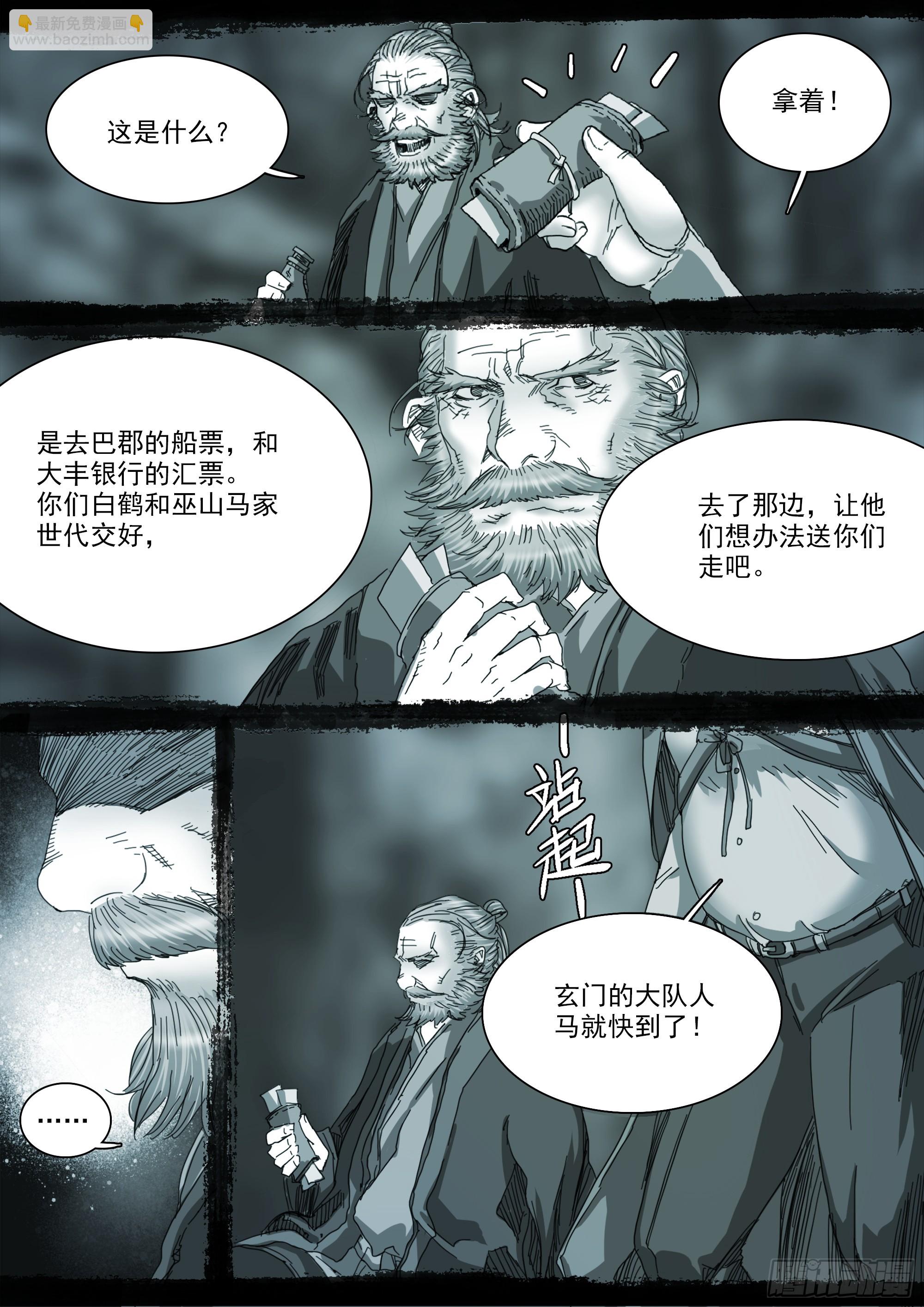 我有一壶酒，可以慰风尘-第118话