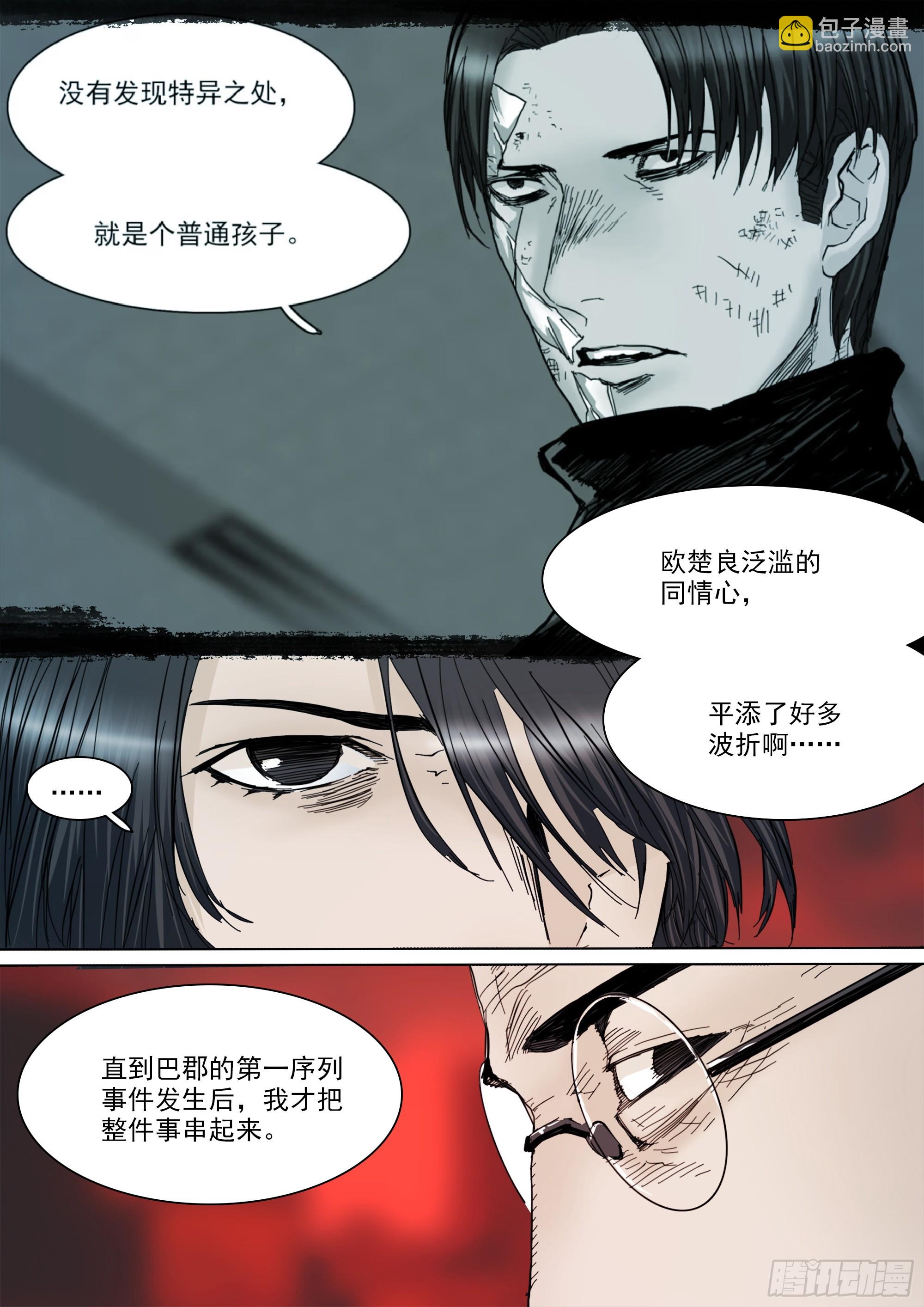 某人-第120话