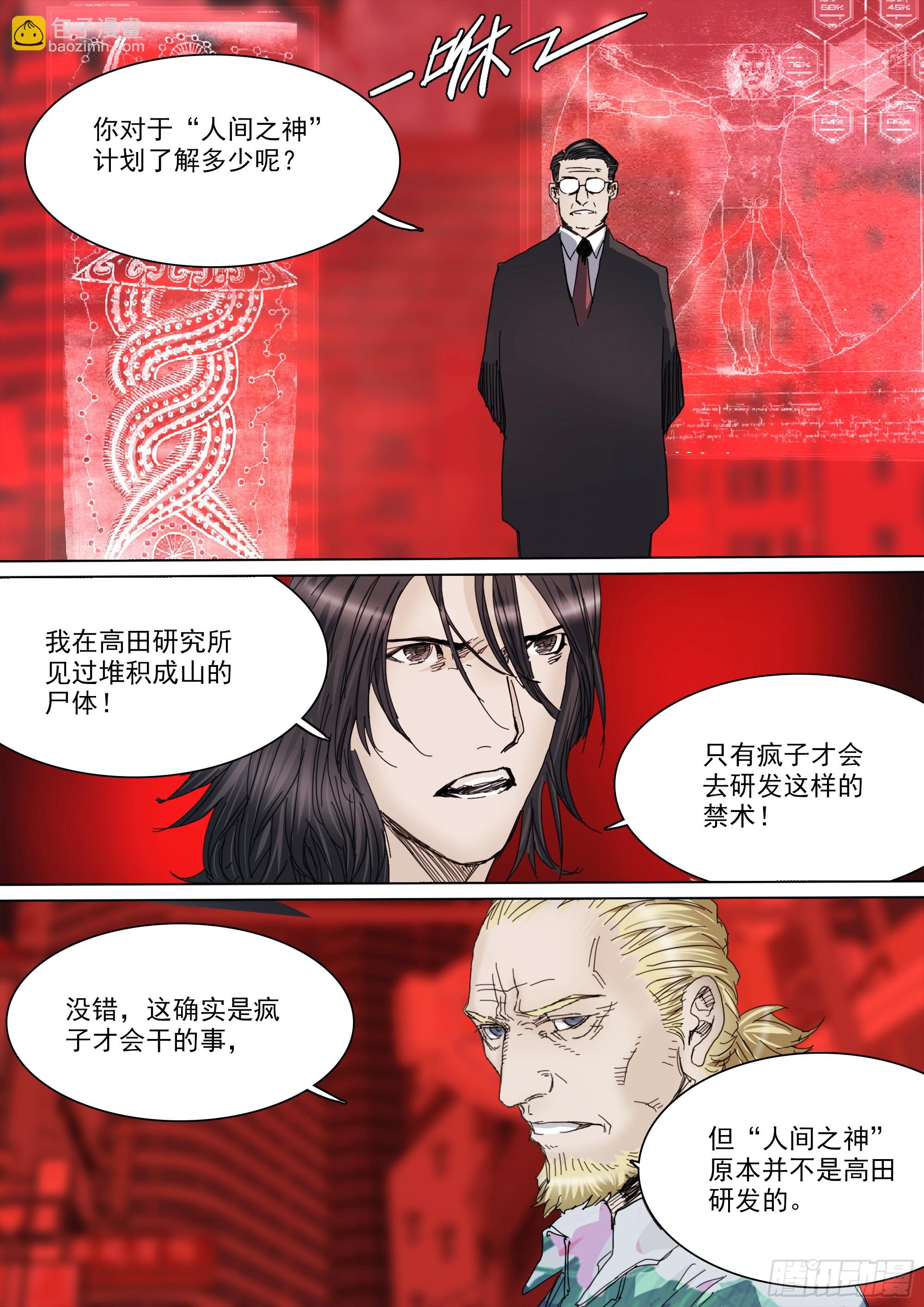 某人-第120话