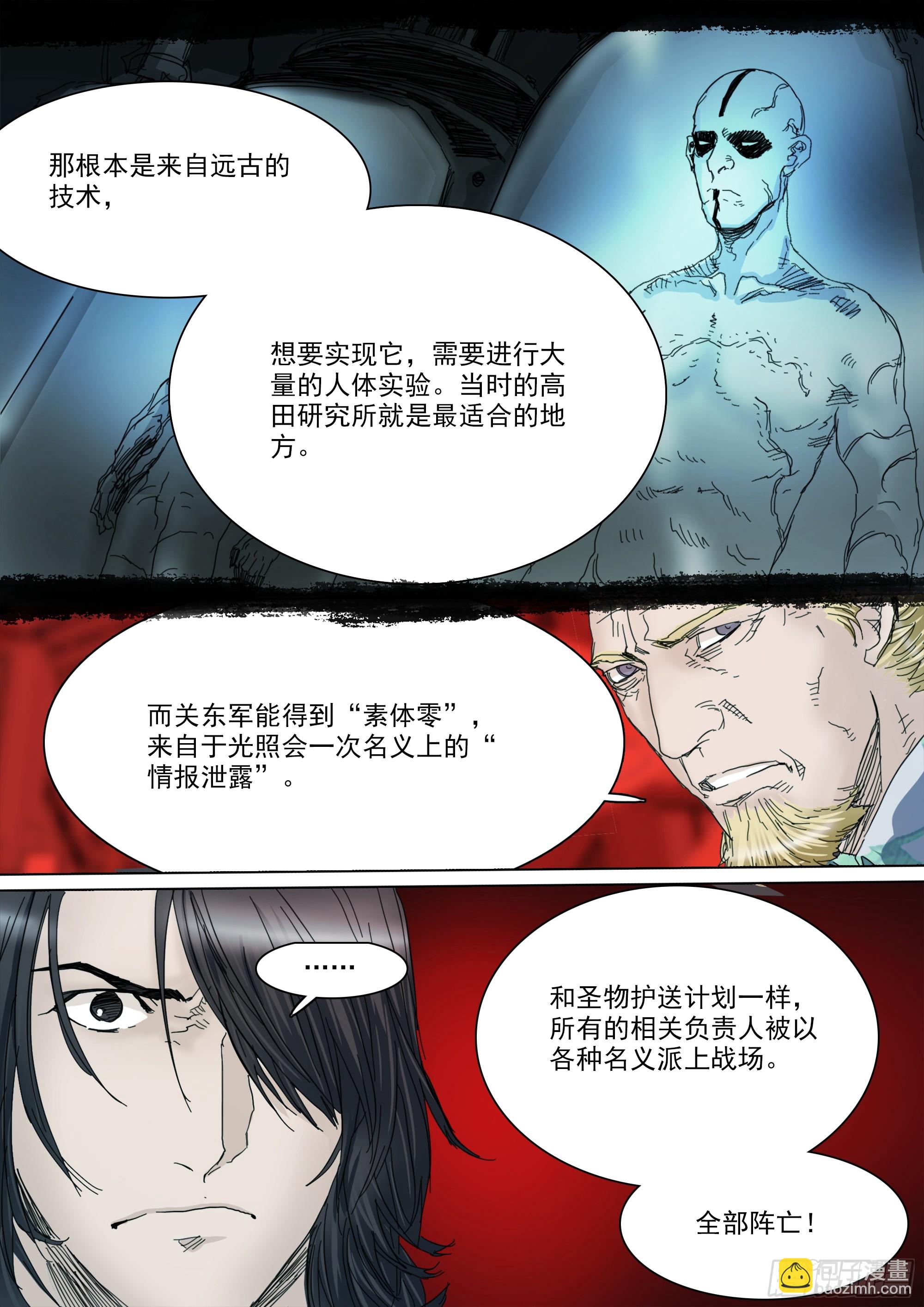 某人-第120话