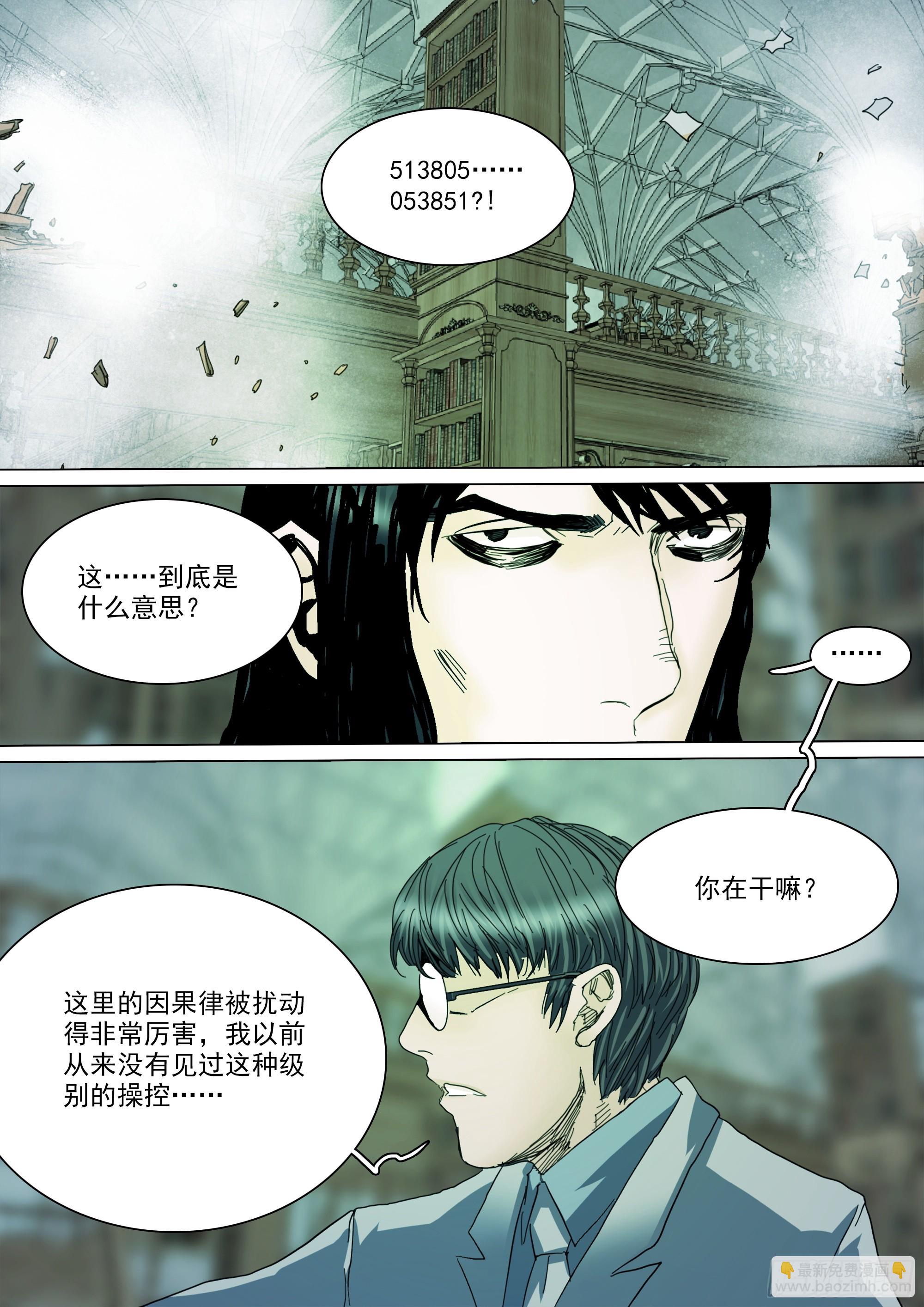 到底是谁？！-第126话