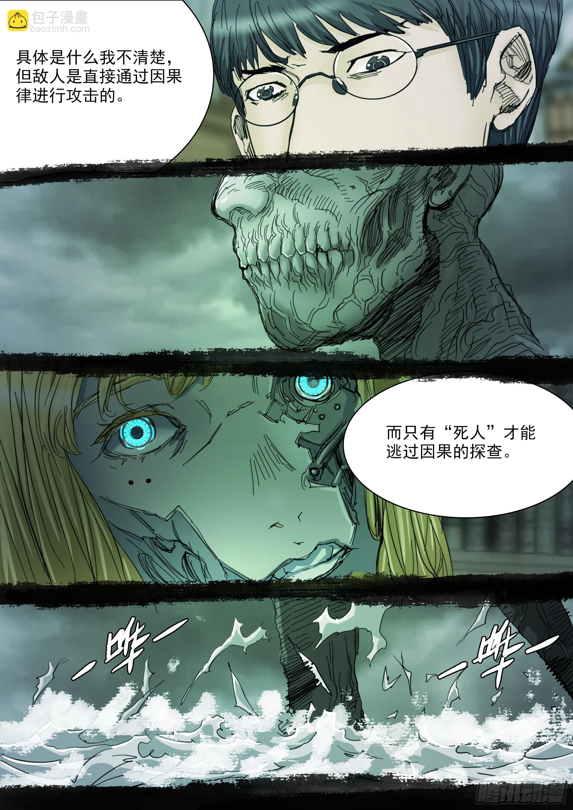 到底是谁？！-第126话