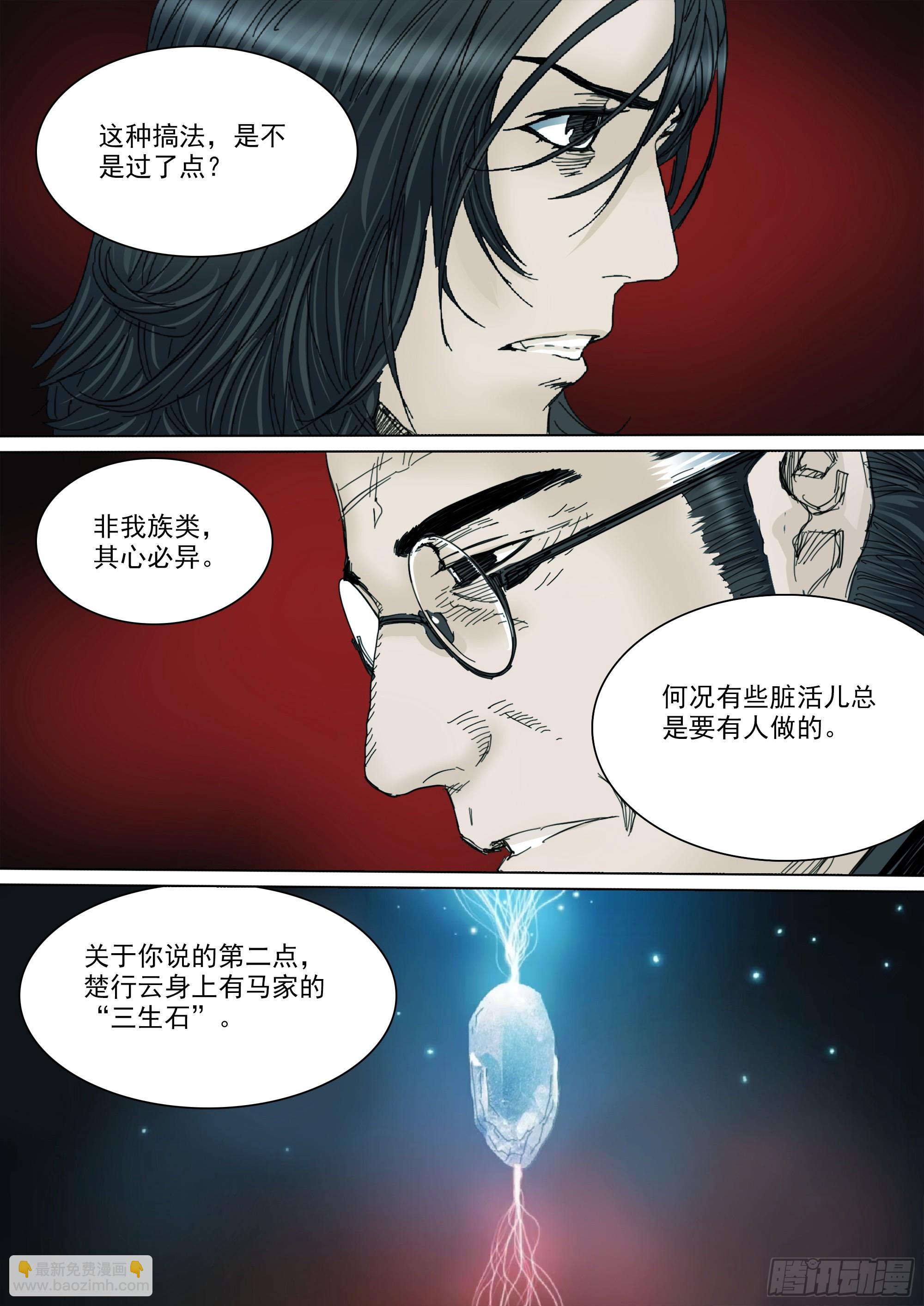 拜见家主大人-第128话
