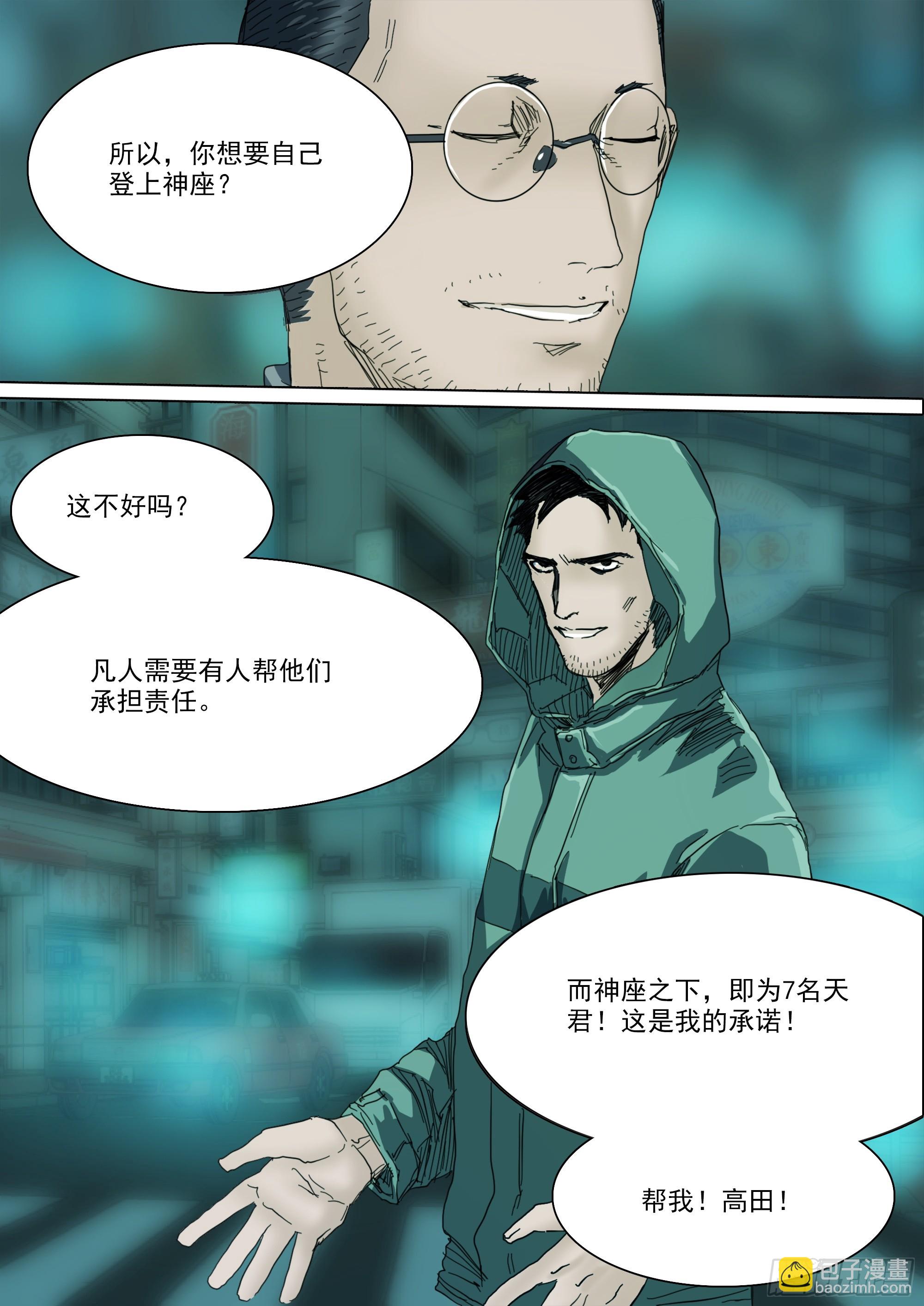 第125话 欲登神座-第130话