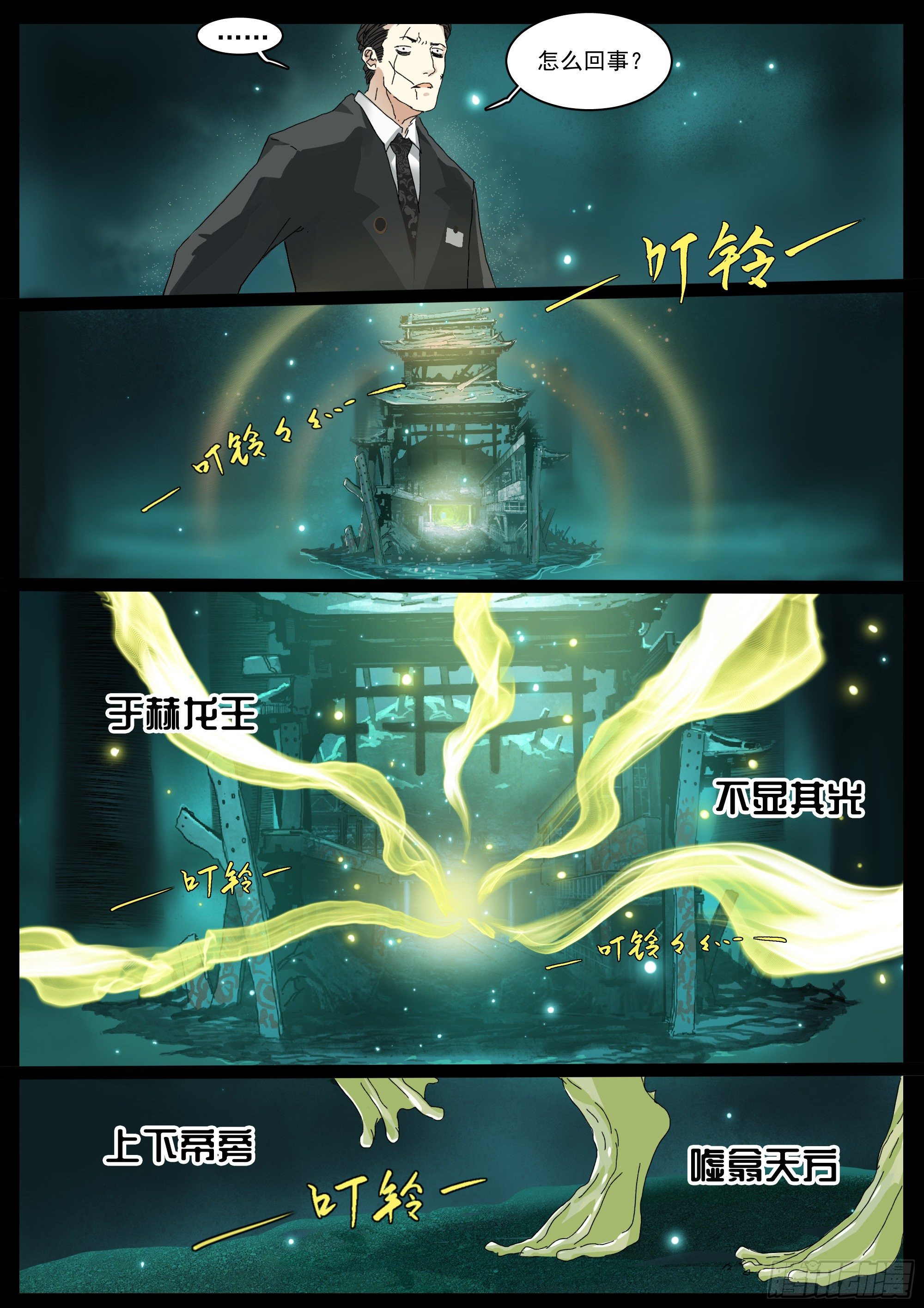 龙王重回常世！-第14话