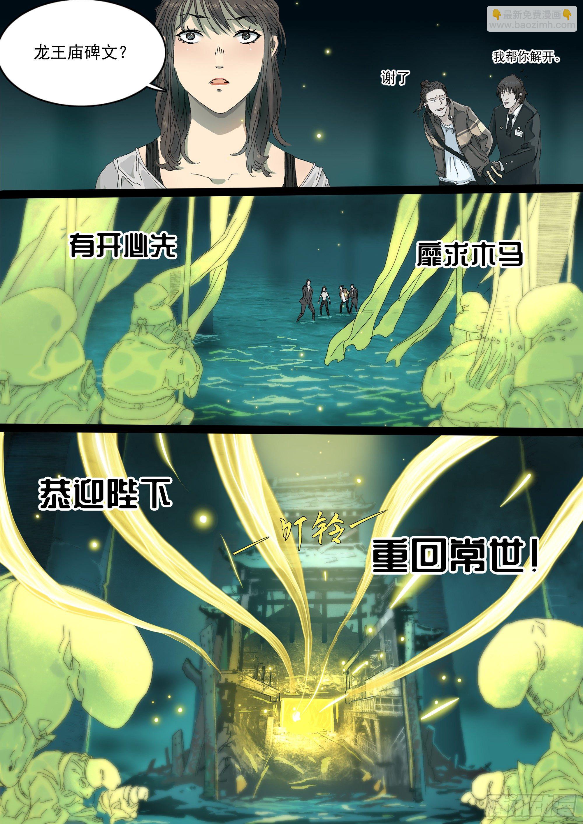 龙王重回常世！-第14话