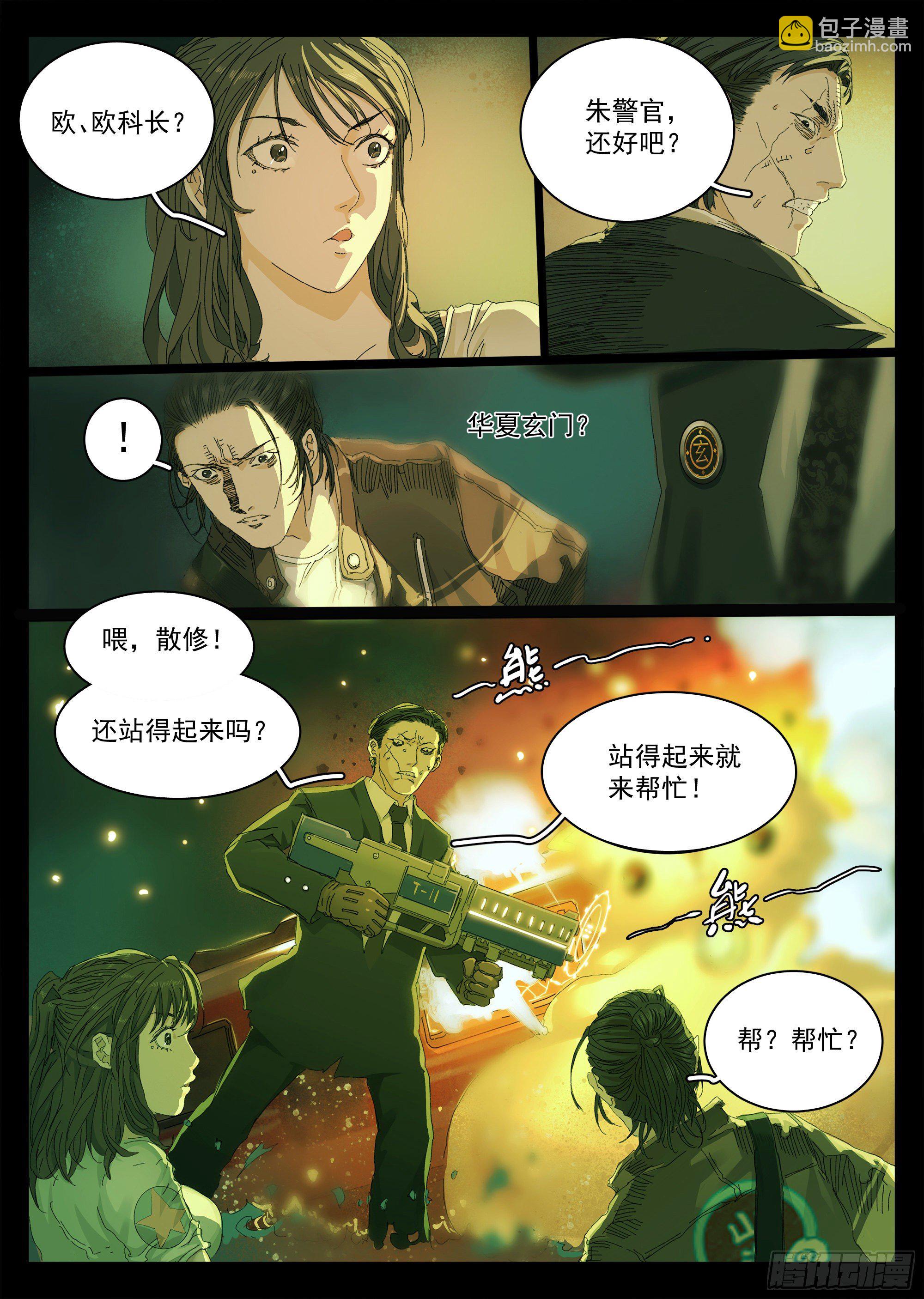 龙王重回常世！-第14话