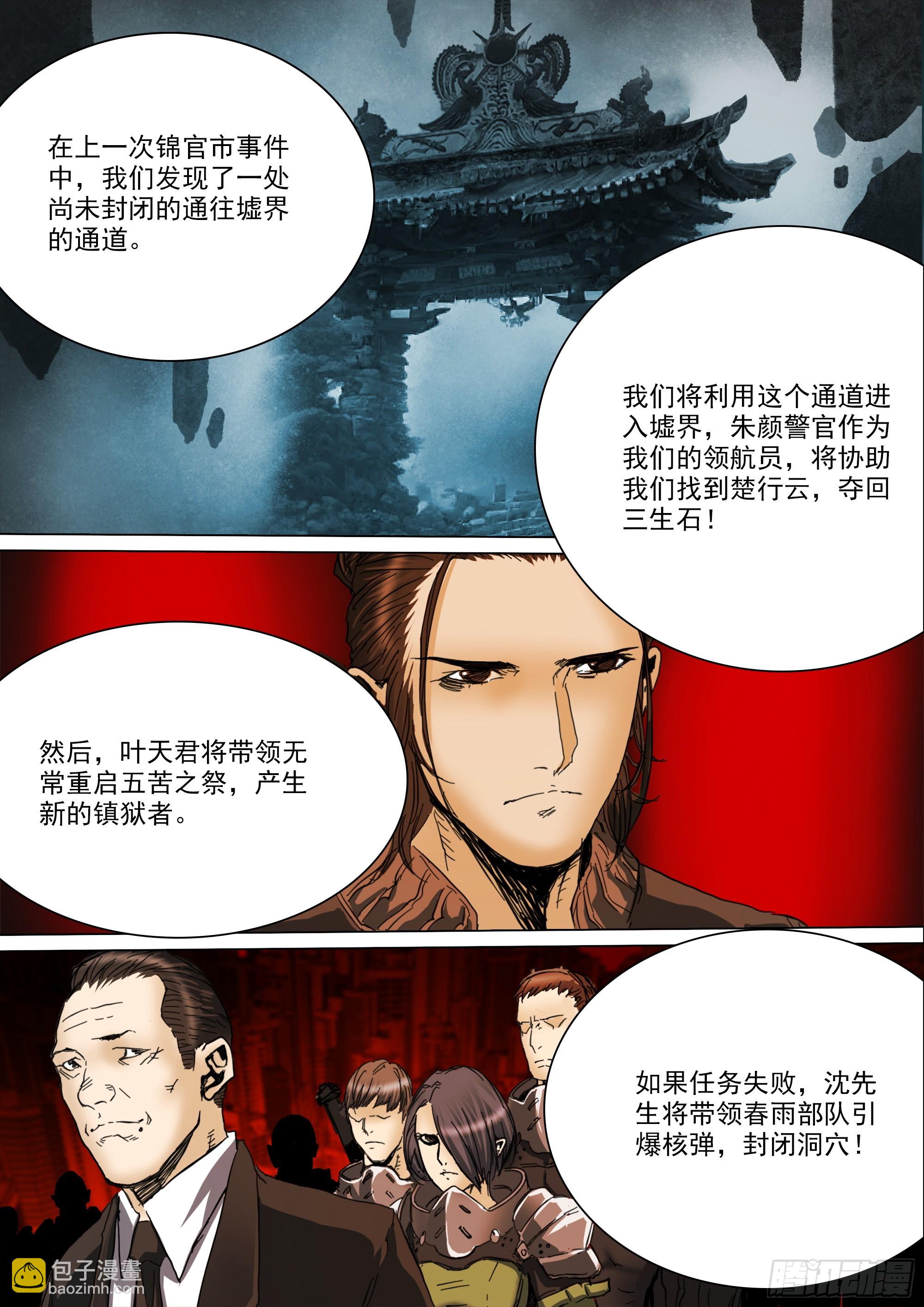 第128话 作战计划-第134话