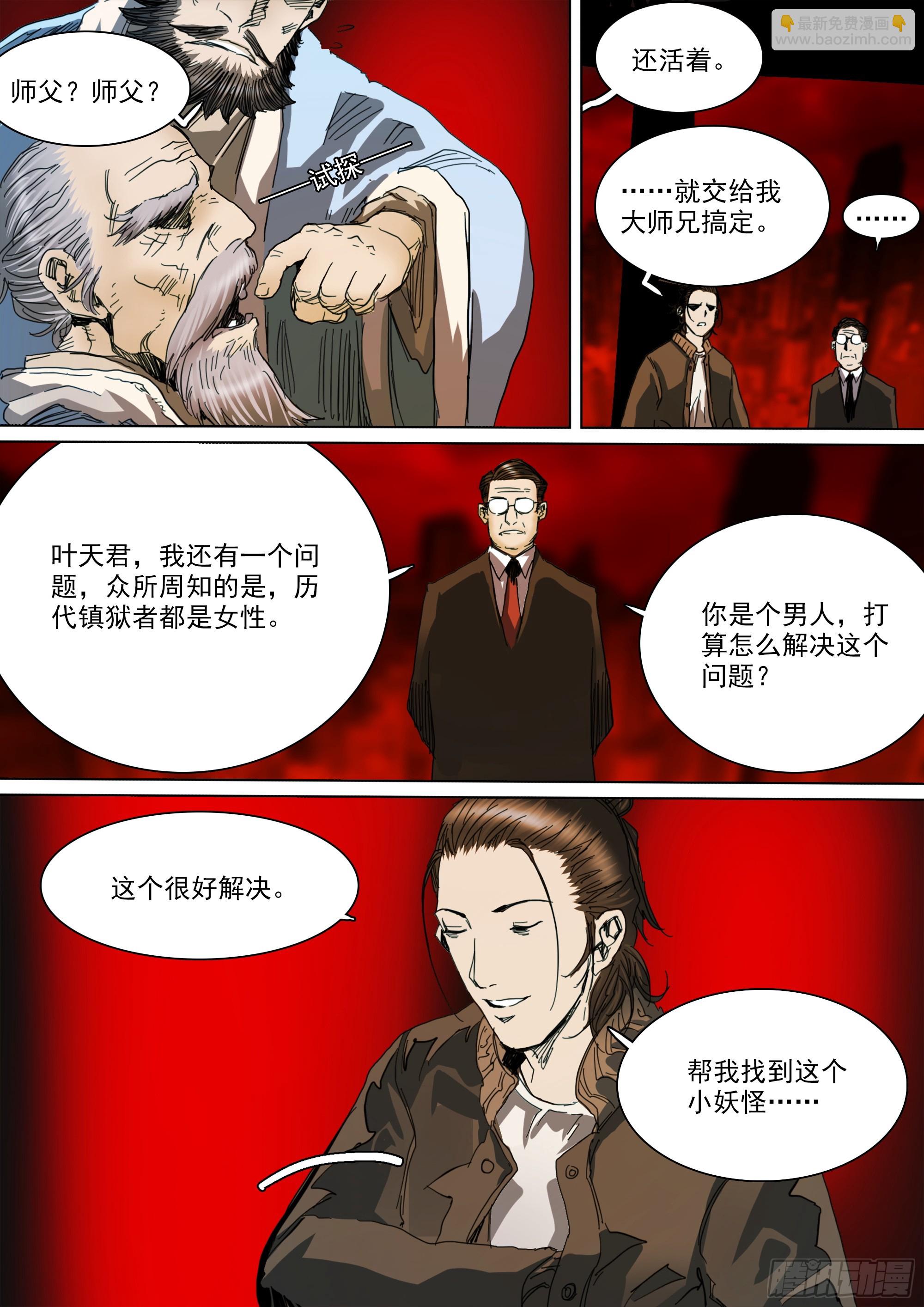 第128话 作战计划-第134话