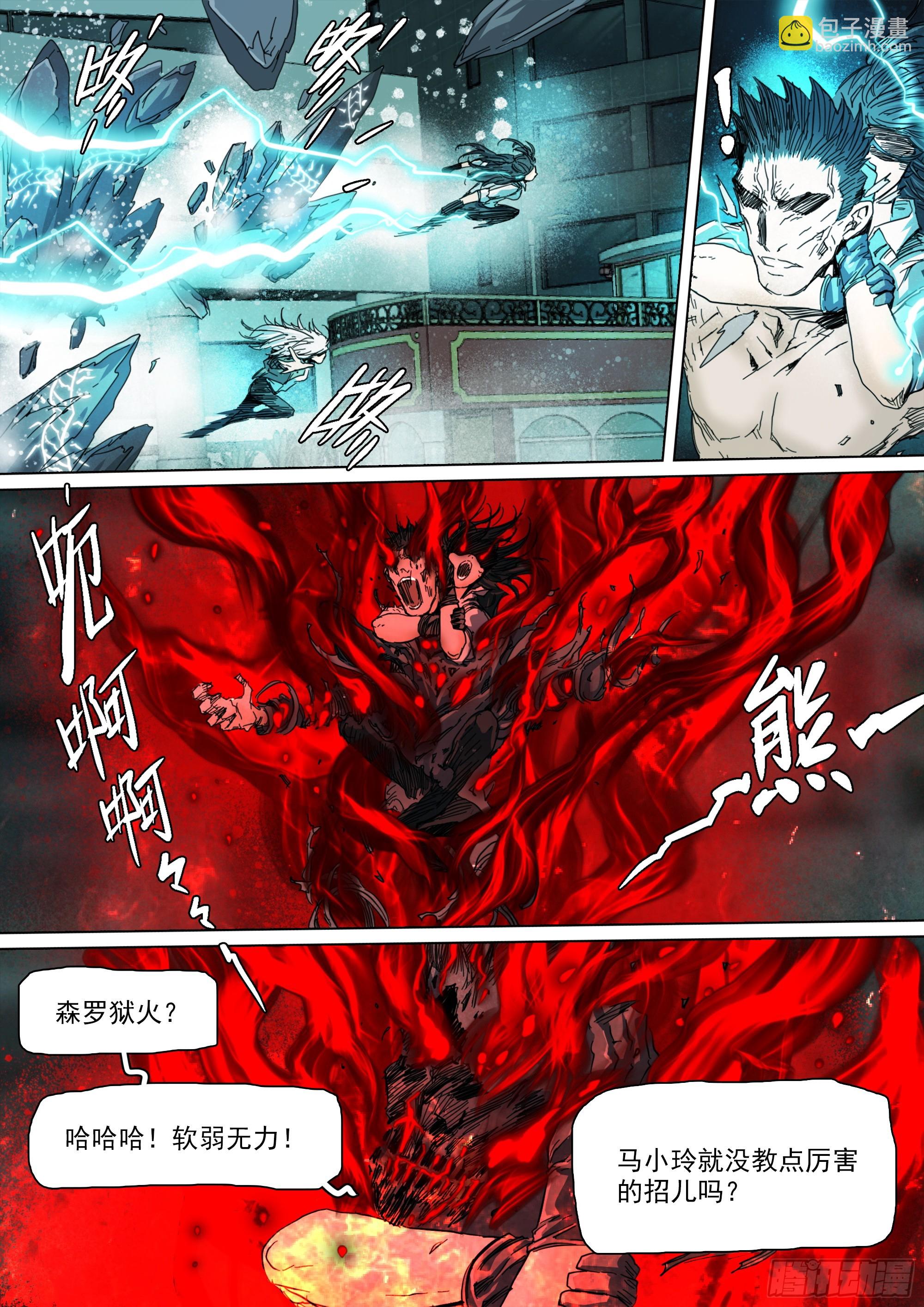 第132话 主动暴露-第138话