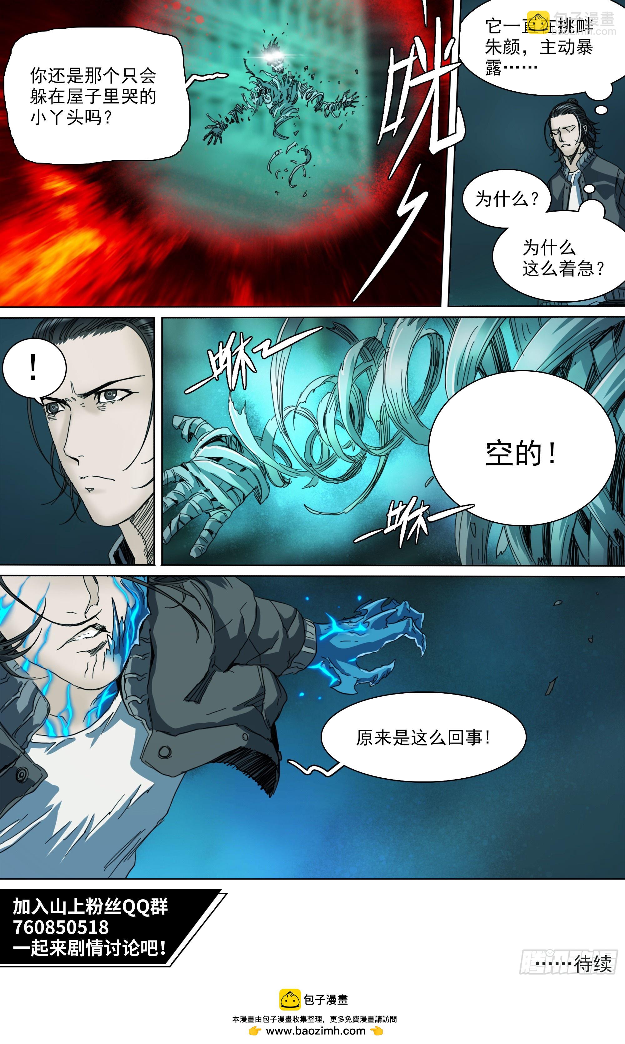 第132话 主动暴露-第138话