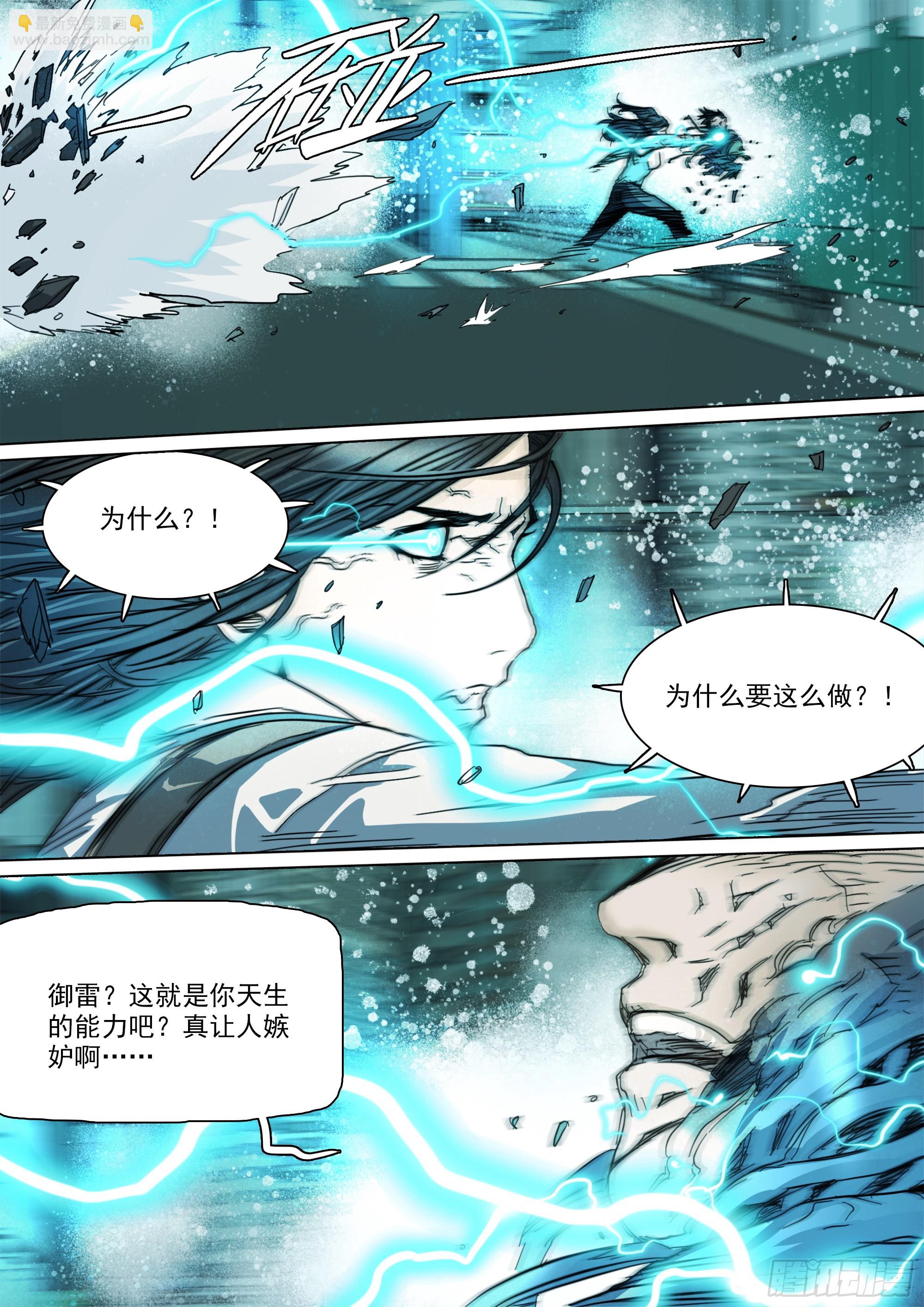 第132话 主动暴露-第138话
