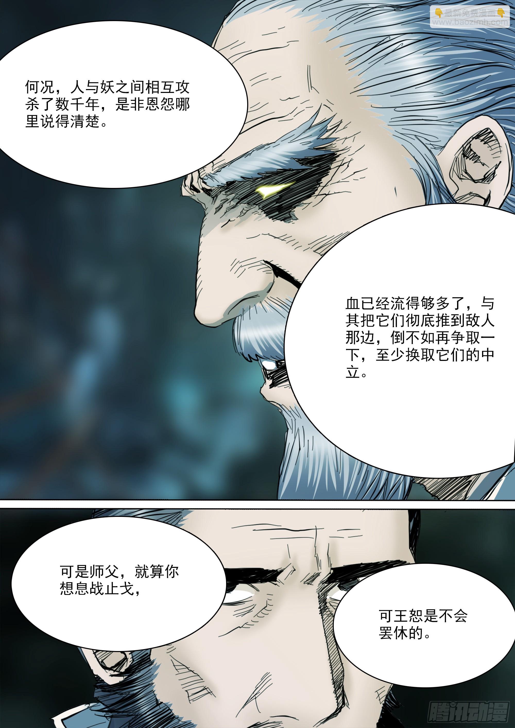 第136话 去见一个异类-第142话