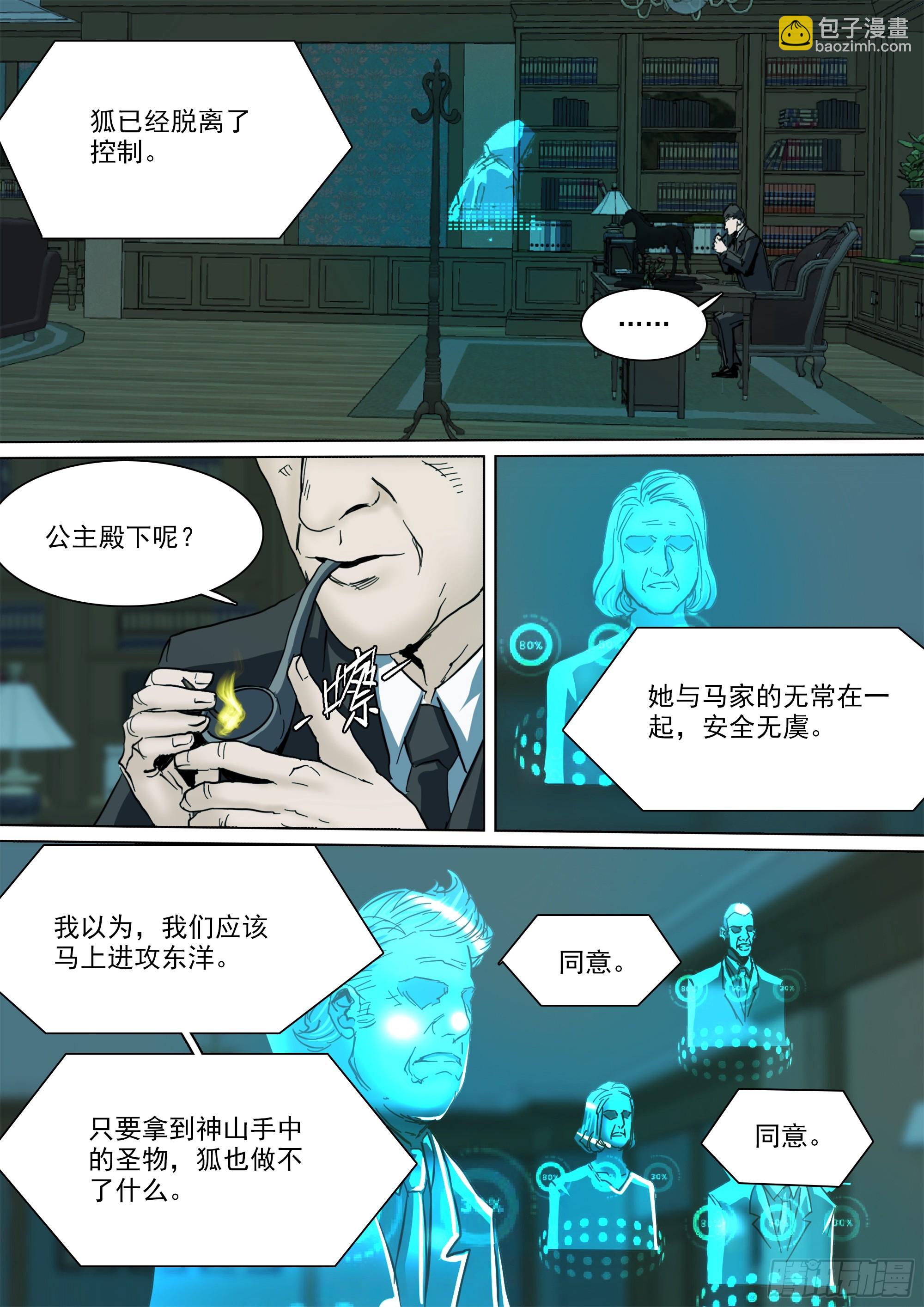 第136话 去见一个异类-第142话