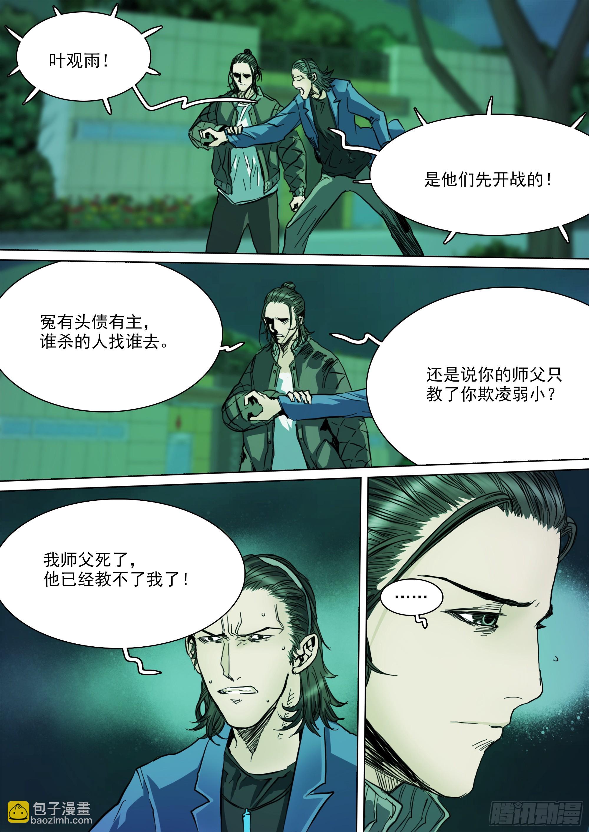 第138话 到此为止吧！-第144话